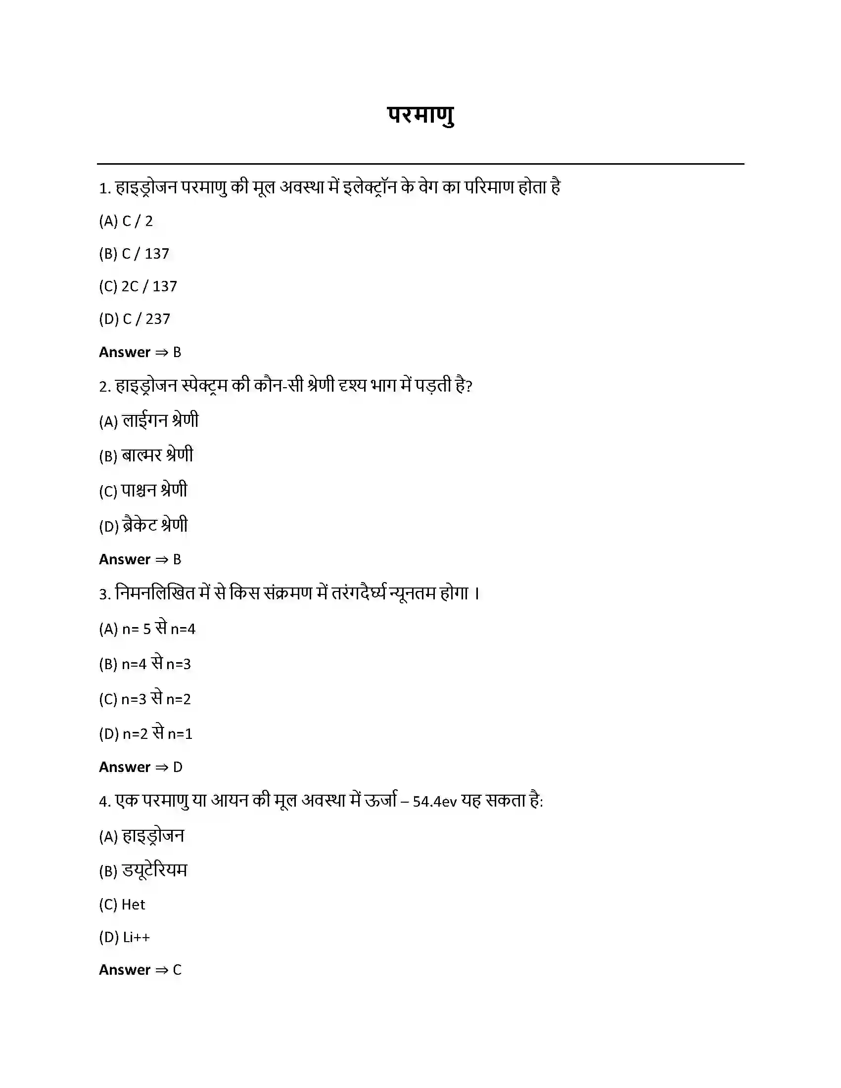 Bihar Board Class 12th परमाणु परमाणु  Objective Objective Question 1