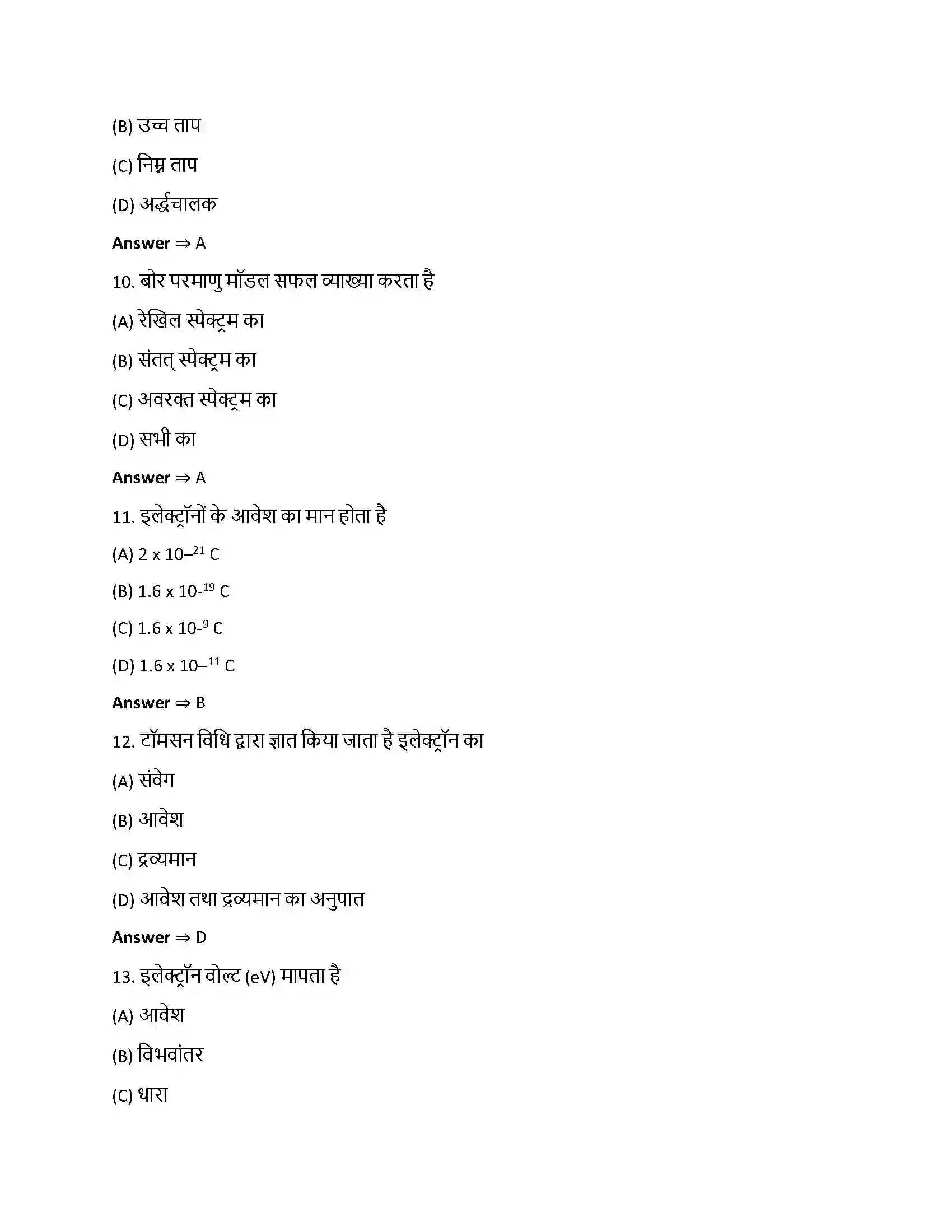 Bihar Board Class 12th परमाणु परमाणु  Objective Objective Question 3