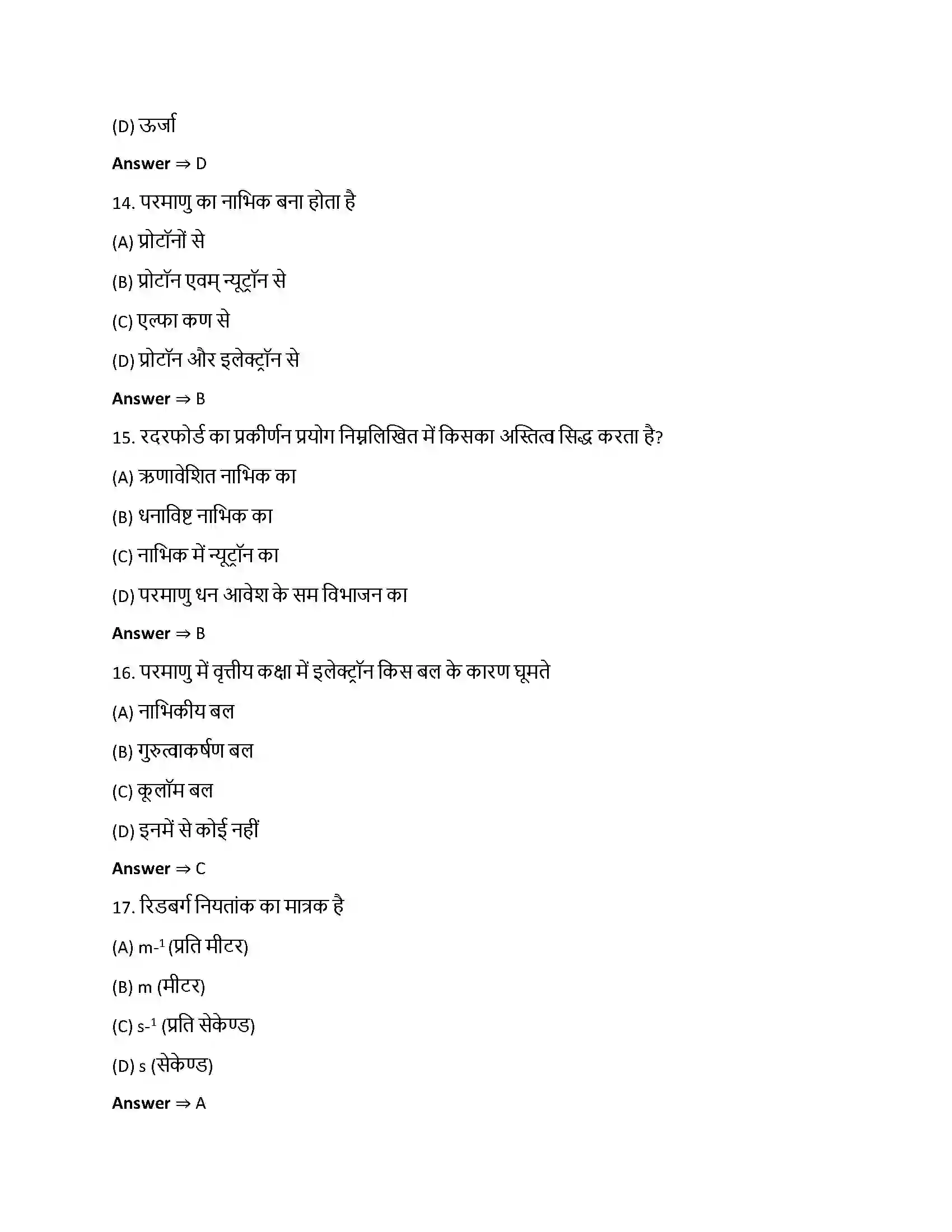 Bihar Board Class 12th परमाणु परमाणु  Objective Objective Question 4
