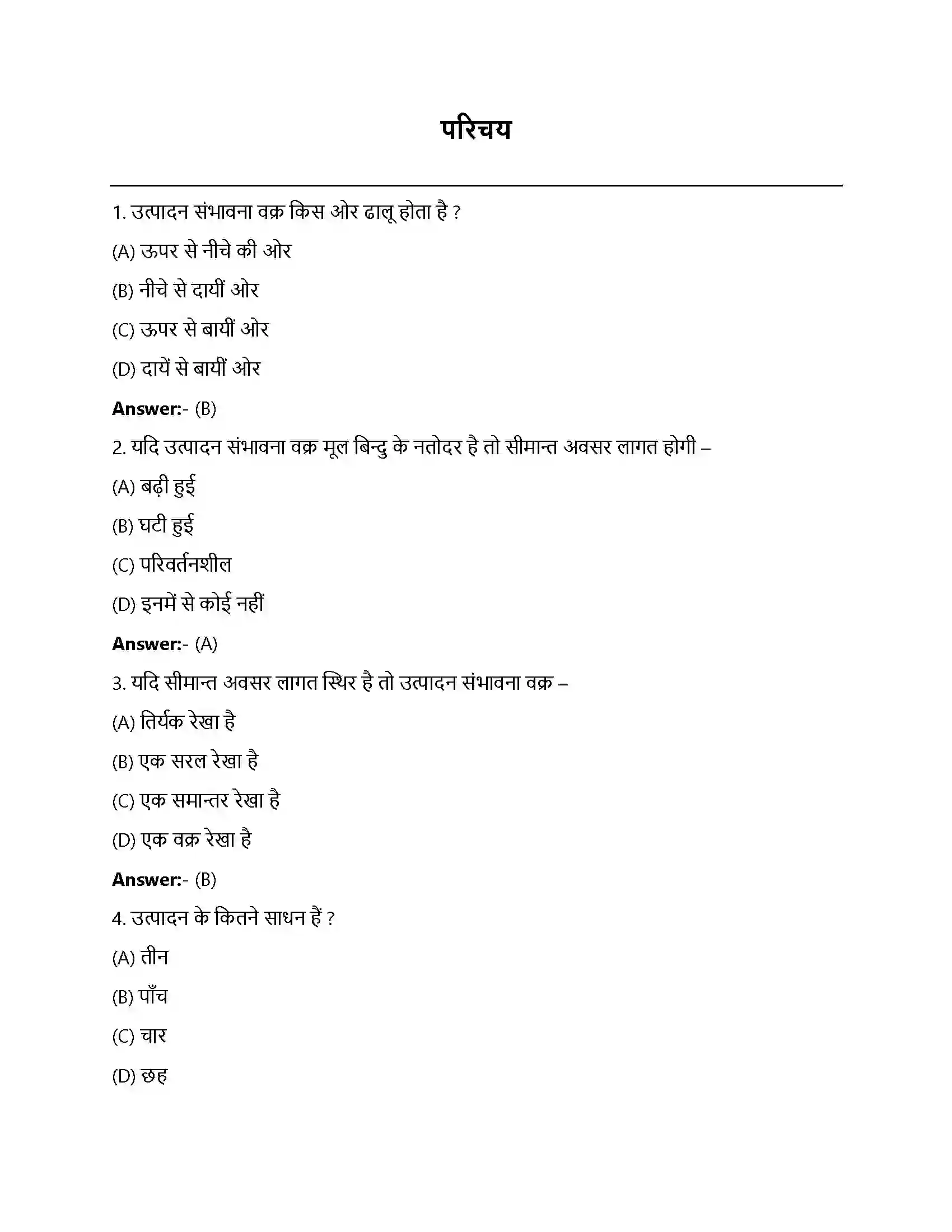 Bihar Board Class 12th परिचय परिचय  Objective Objective Question 1