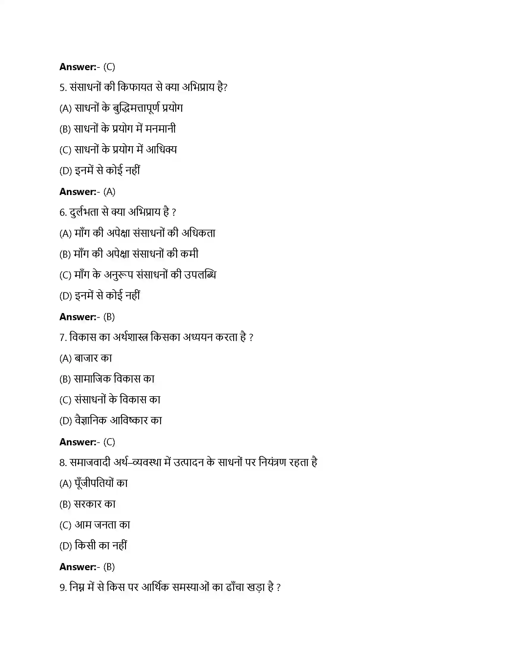 Bihar Board Class 12th परिचय परिचय  Objective Objective Question 2