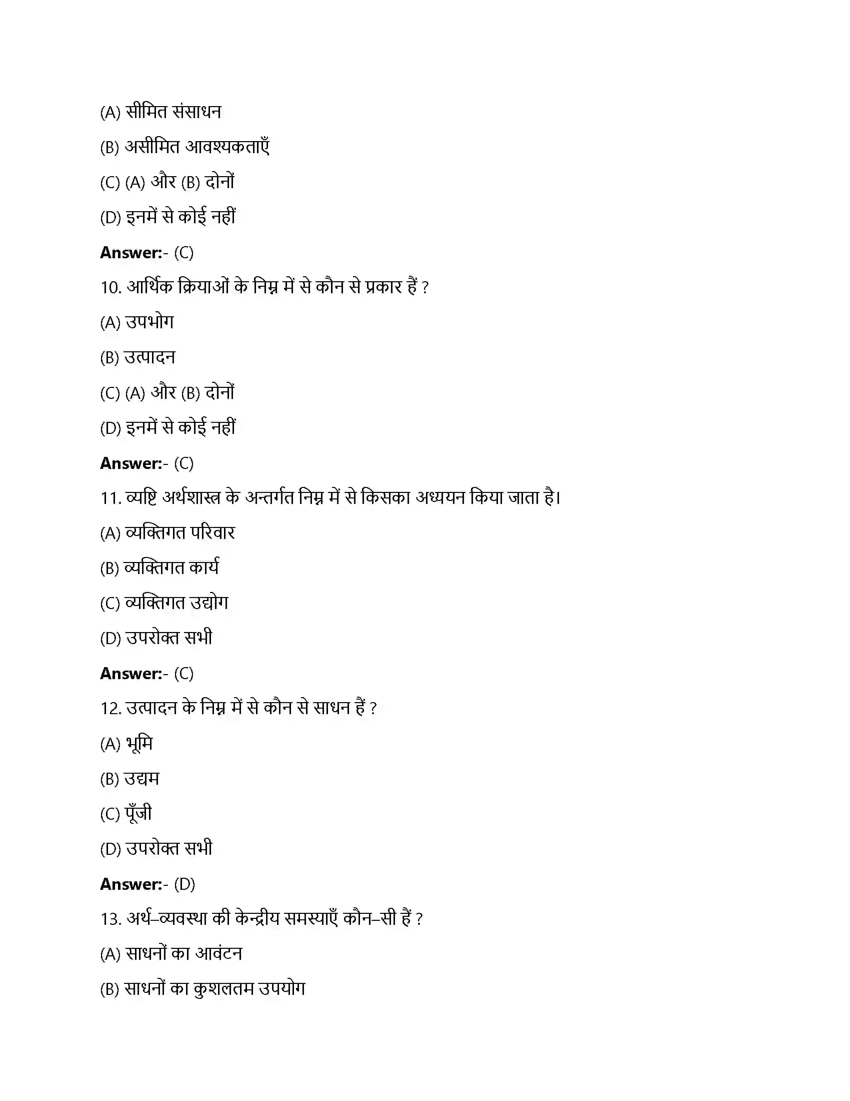 Bihar Board Class 12th परिचय परिचय  Objective Objective Question 3