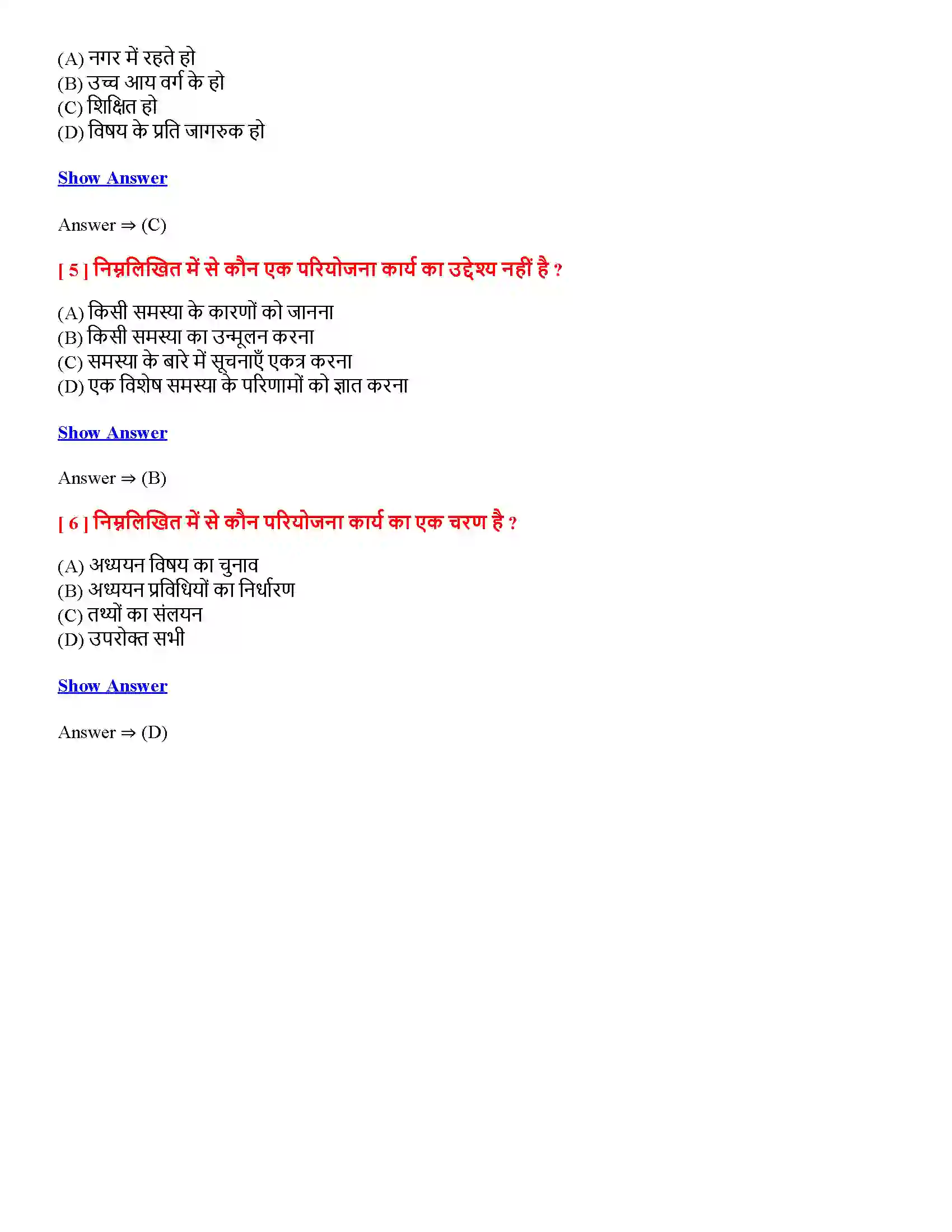 Bihar Board Class 12th परियोजना कार्य परियोजना कार्य  Objective Objective Question 2