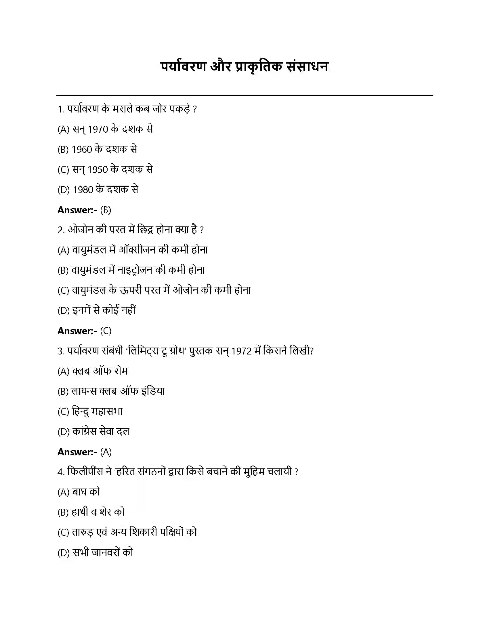 Bihar Board Class 12th पर्यावरण और प्राकृतिक संसाधन पर्यावरण और प्राकृतिक संसाधन  Objective Objective Question 1