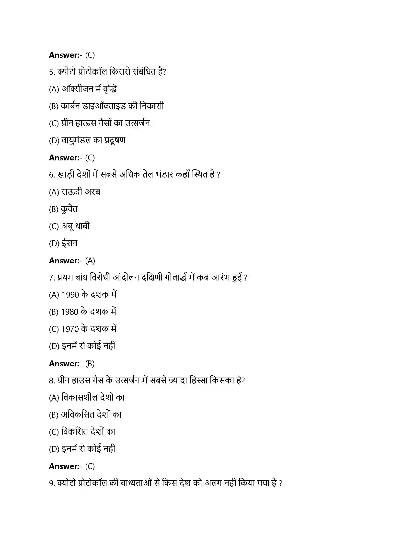 Bihar Board Class 12th पर्यावरण और प्राकृतिक संसाधन पर्यावरण और प्राकृतिक संसाधन  Objective Objective Question 2