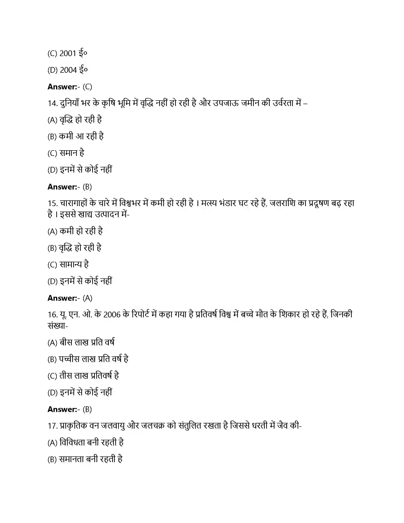 Bihar Board Class 12th पर्यावरण और प्राकृतिक संसाधन पर्यावरण और प्राकृतिक संसाधन  Objective Objective Question 4