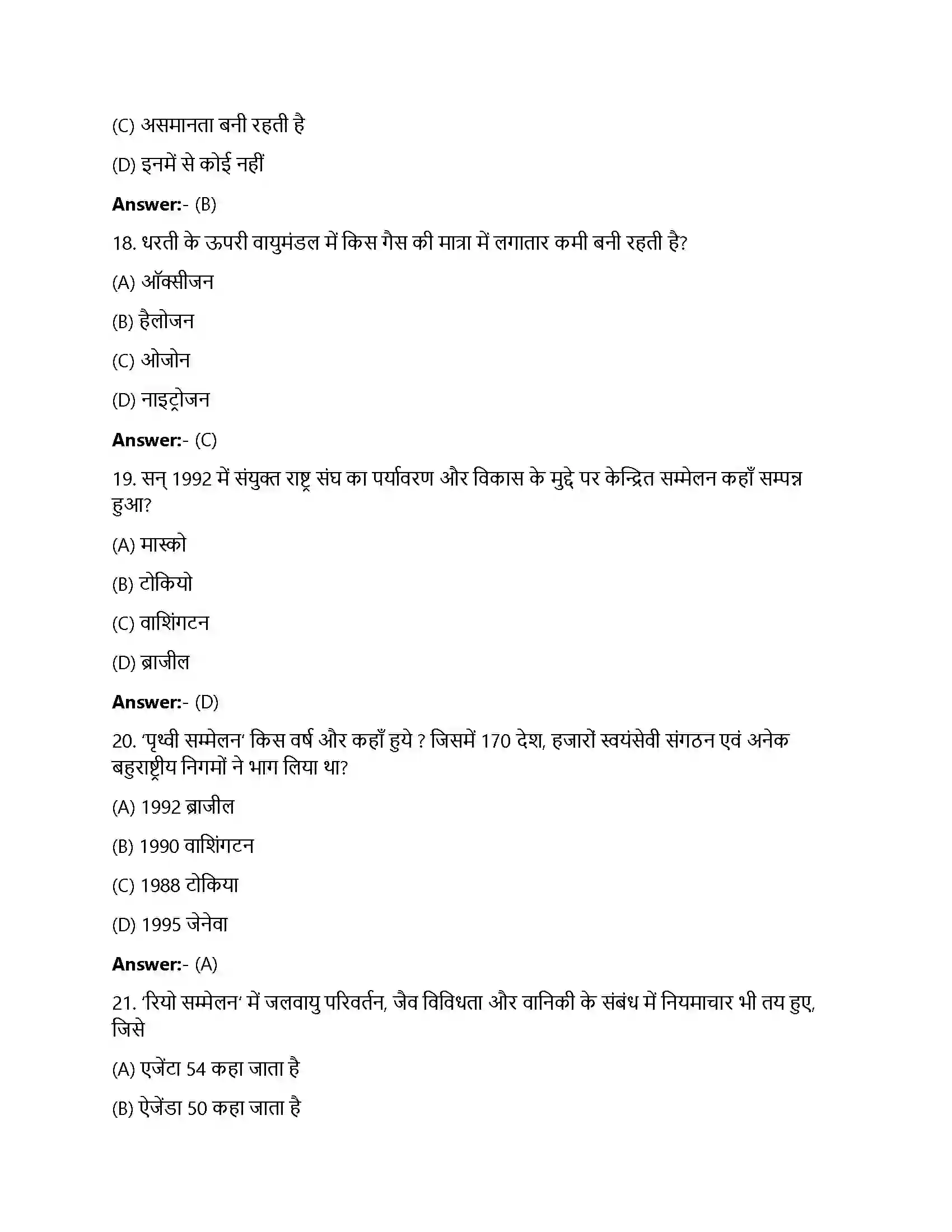 Bihar Board Class 12th पर्यावरण और प्राकृतिक संसाधन पर्यावरण और प्राकृतिक संसाधन  Objective Objective Question 5