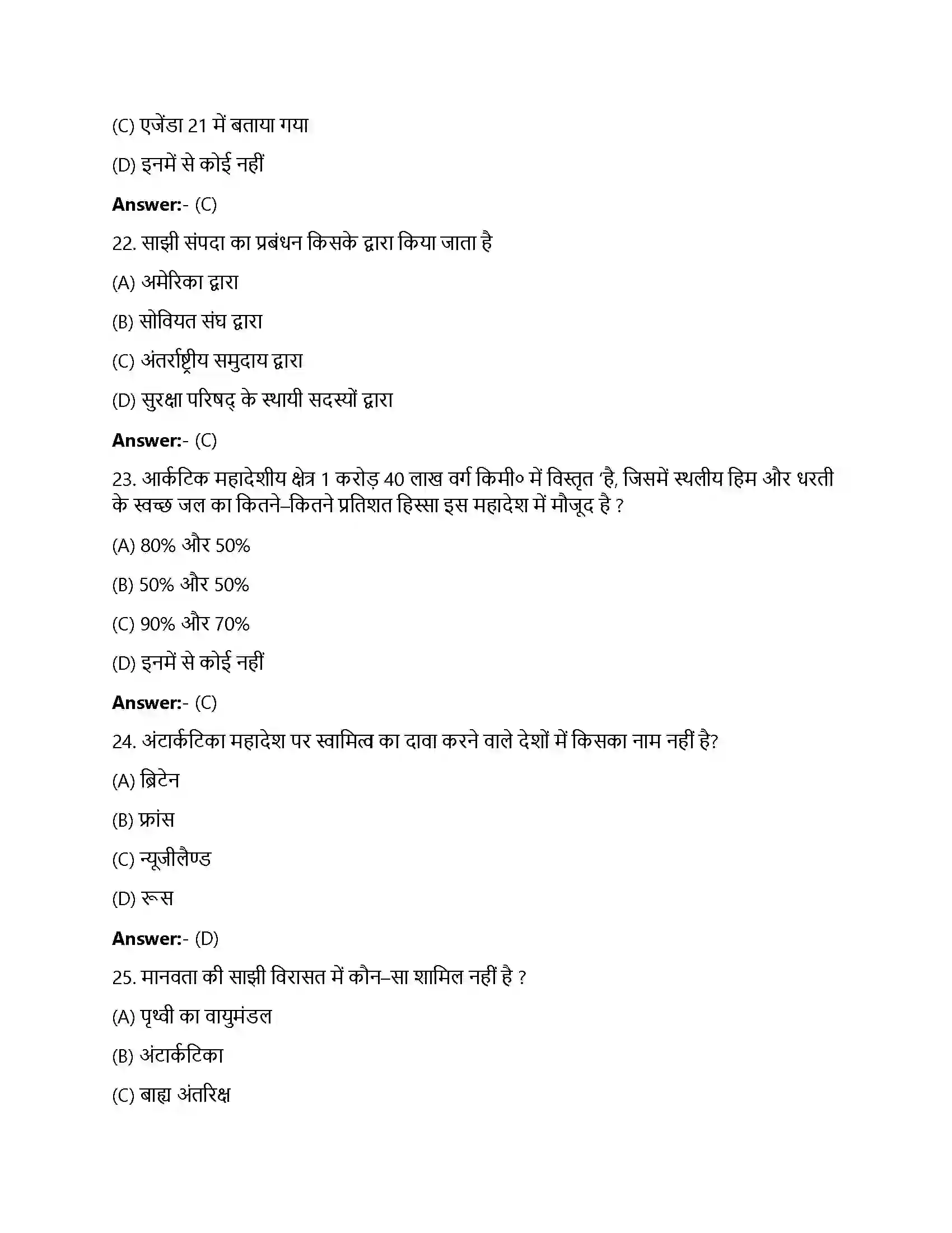 Bihar Board Class 12th पर्यावरण और प्राकृतिक संसाधन पर्यावरण और प्राकृतिक संसाधन  Objective Objective Question 6