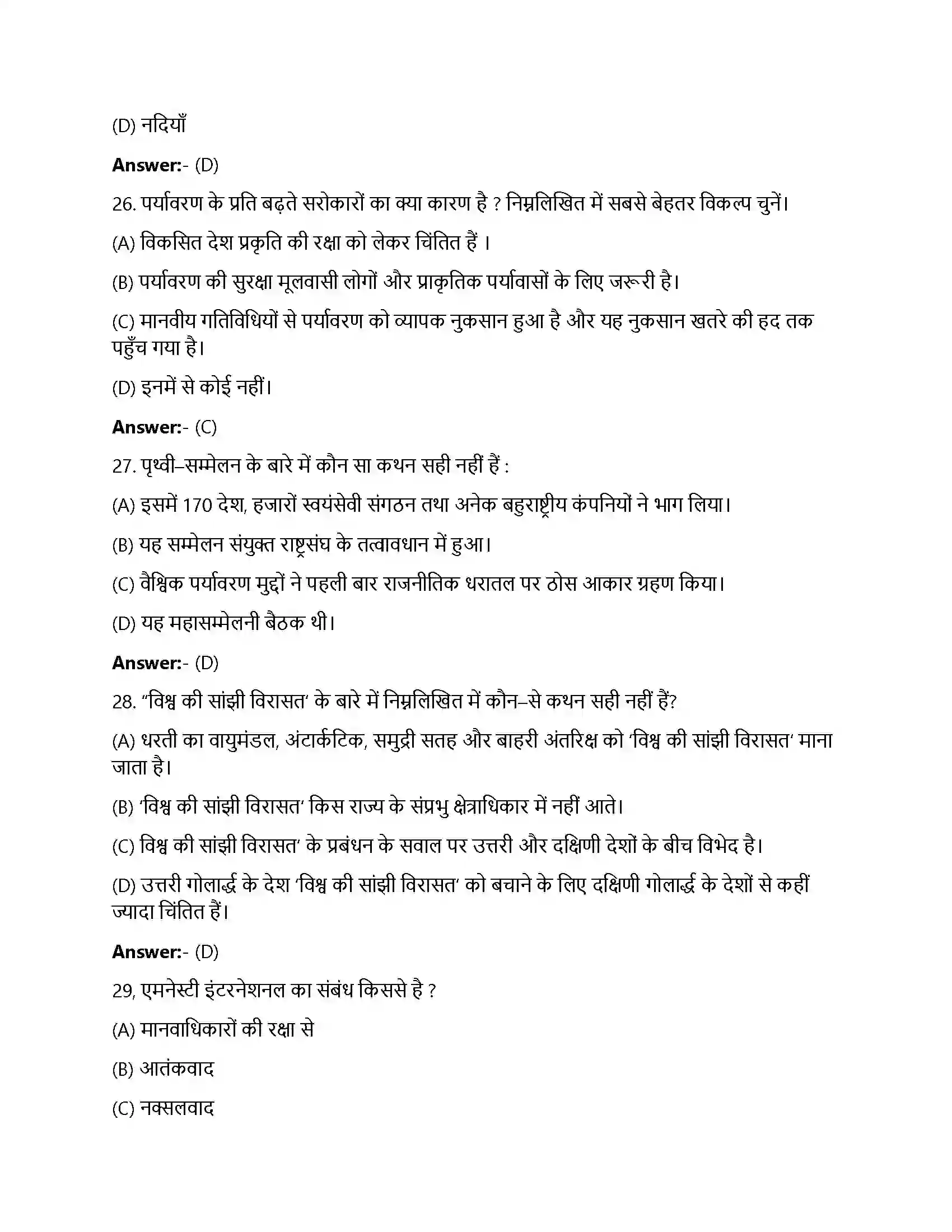 Bihar Board Class 12th पर्यावरण और प्राकृतिक संसाधन पर्यावरण और प्राकृतिक संसाधन  Objective Objective Question 7