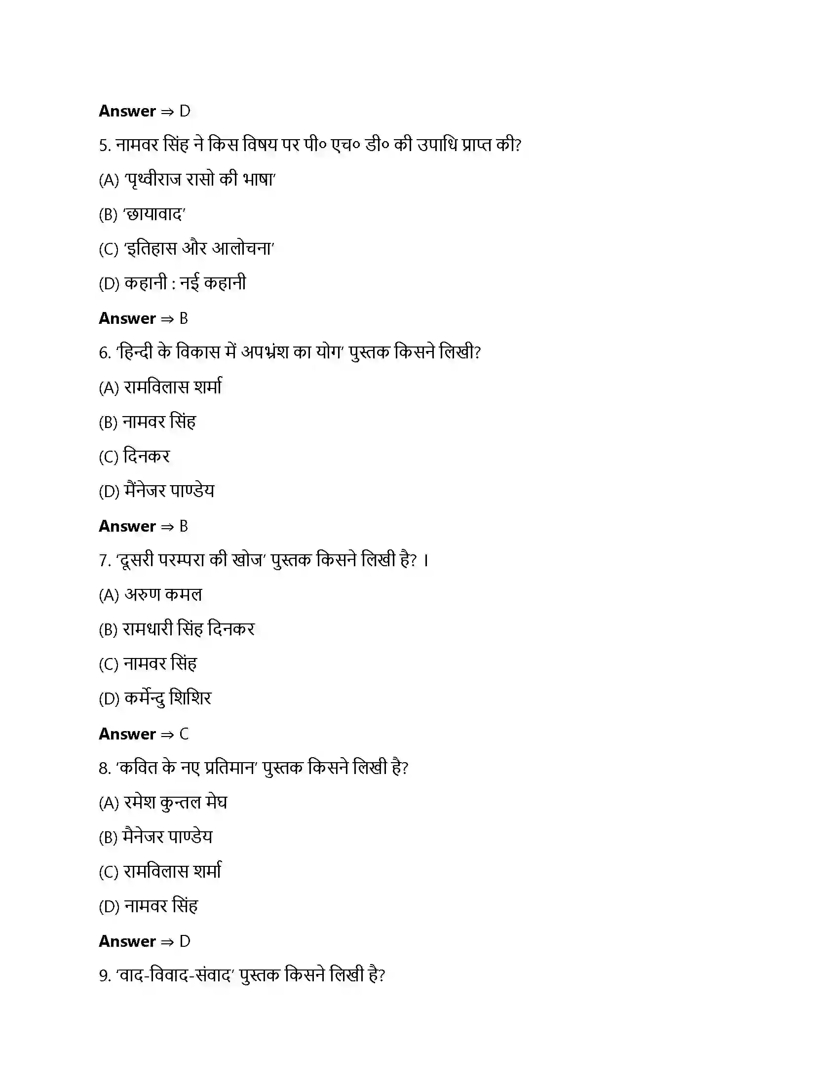 Bihar Board Class 12th प्रगीत और समाज प्रगीत और समाज  Objective Objective Question 2