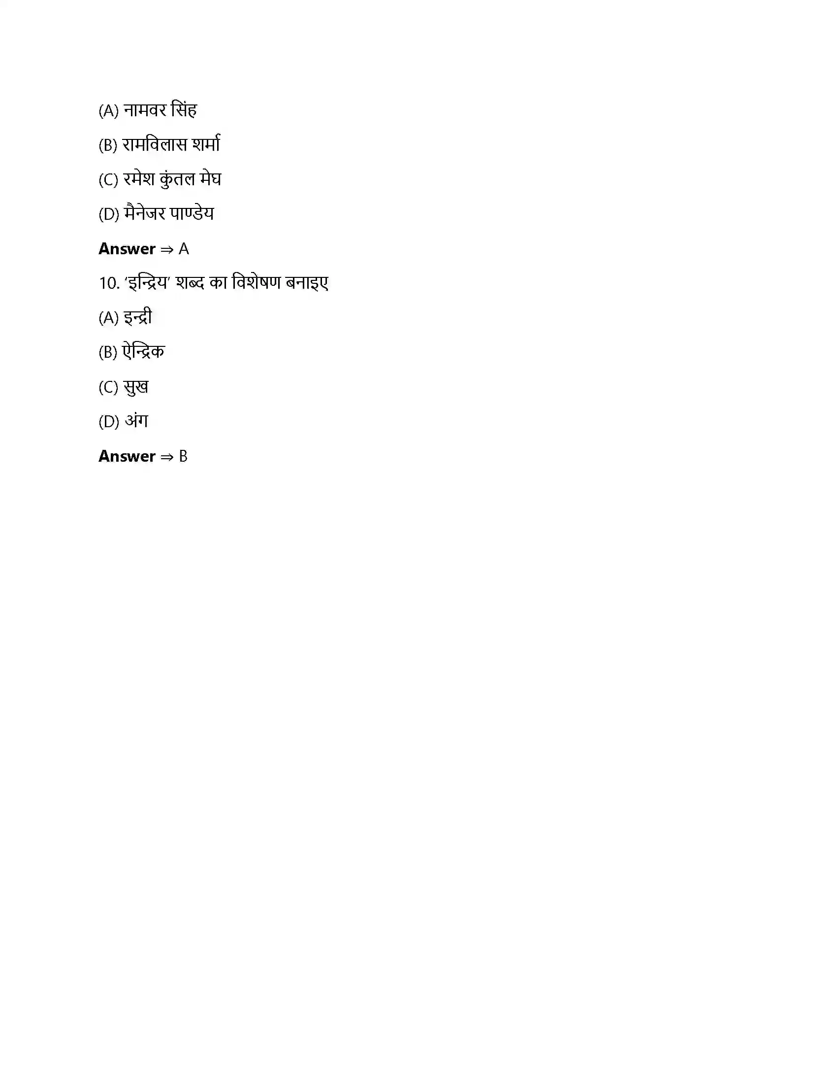 Bihar Board Class 12th प्रगीत और समाज प्रगीत और समाज  Objective Objective Question 3