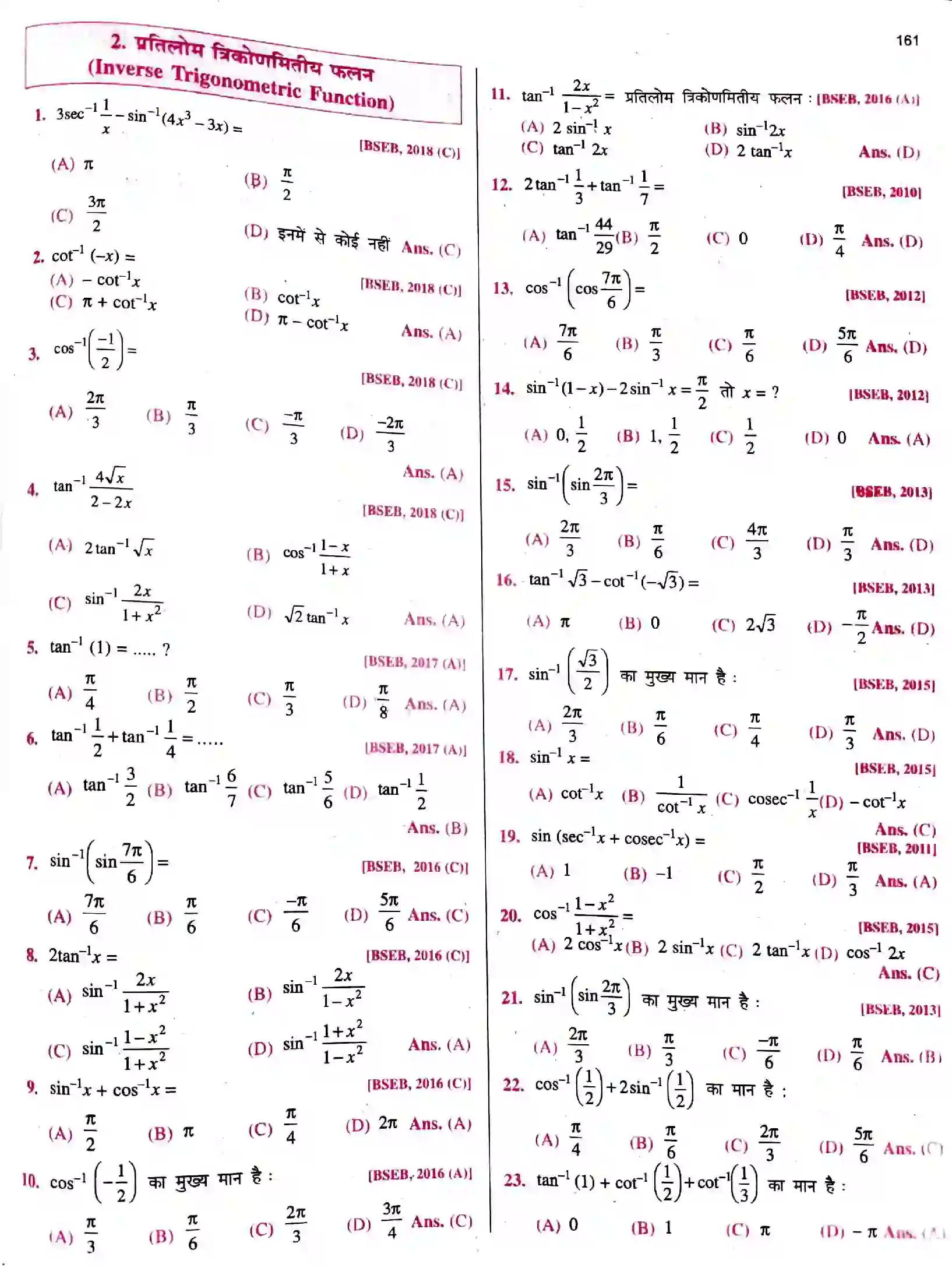 Bihar Board Class 12th प्रतिलोम त्रिकोणमितीय फलन प्रतिलोम त्रिकोणमितीय फलन  Objective Objective Question 1