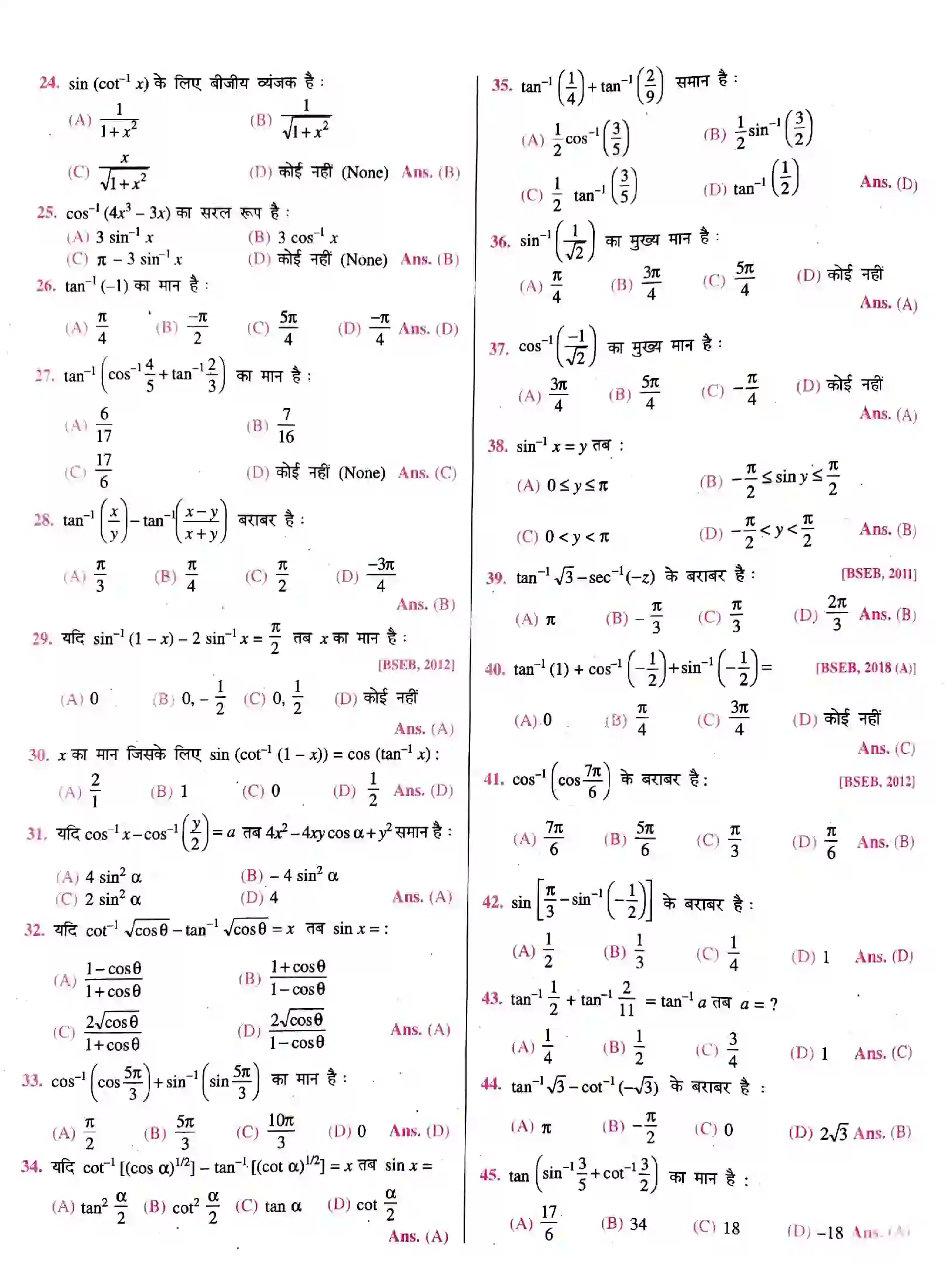 Bihar Board Class 12th प्रतिलोम त्रिकोणमितीय फलन प्रतिलोम त्रिकोणमितीय फलन  Objective Objective Question 2