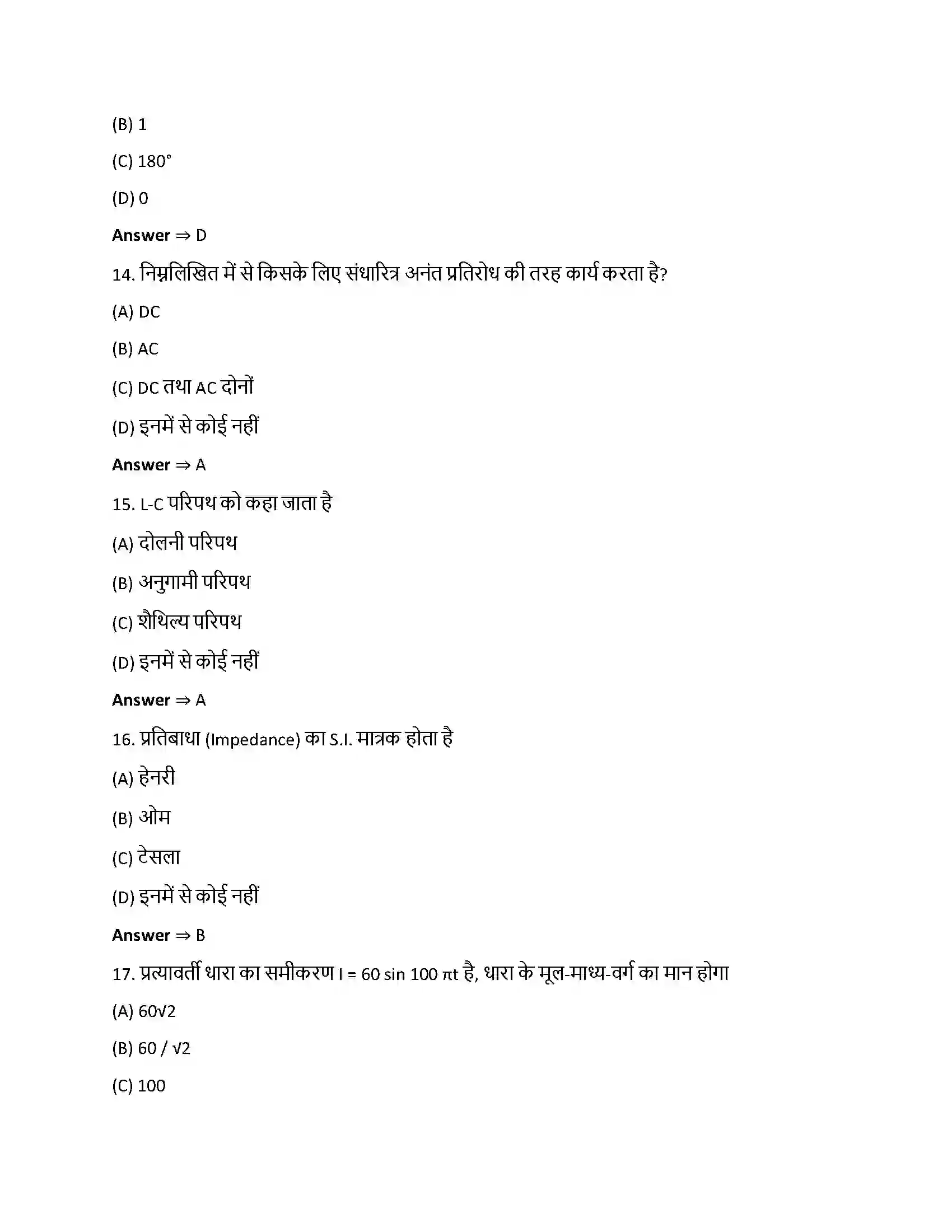 Bihar Board Class 12th प्रत्यावर्ती धारा प्रत्यावर्ती धारा  Objective Objective Question 4