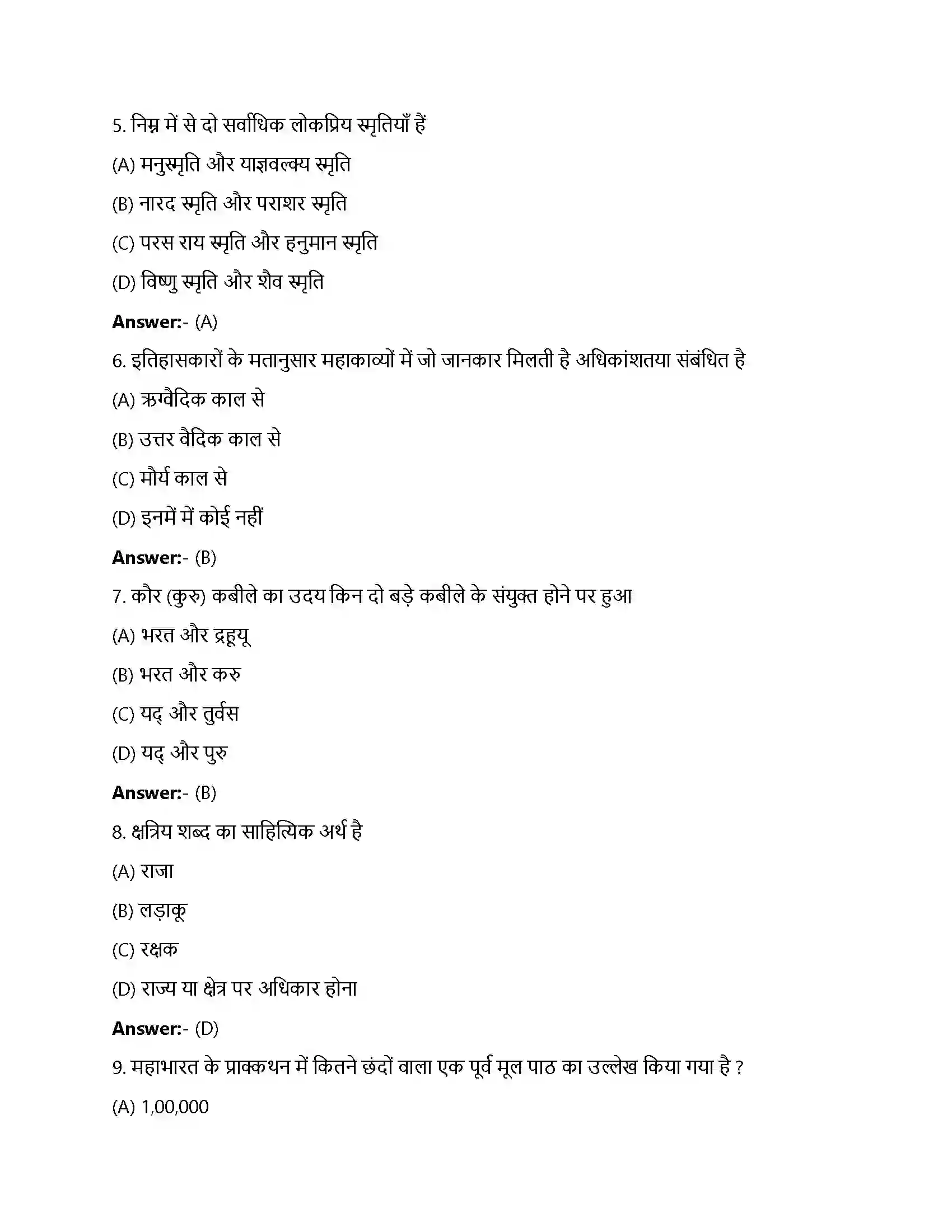 Bihar Board Class 12th बंधुत्व, जाति तथा वर्ग बंधुत्व, जाति तथा वर्ग आरंभिक समाज  Objective Objective Question 2