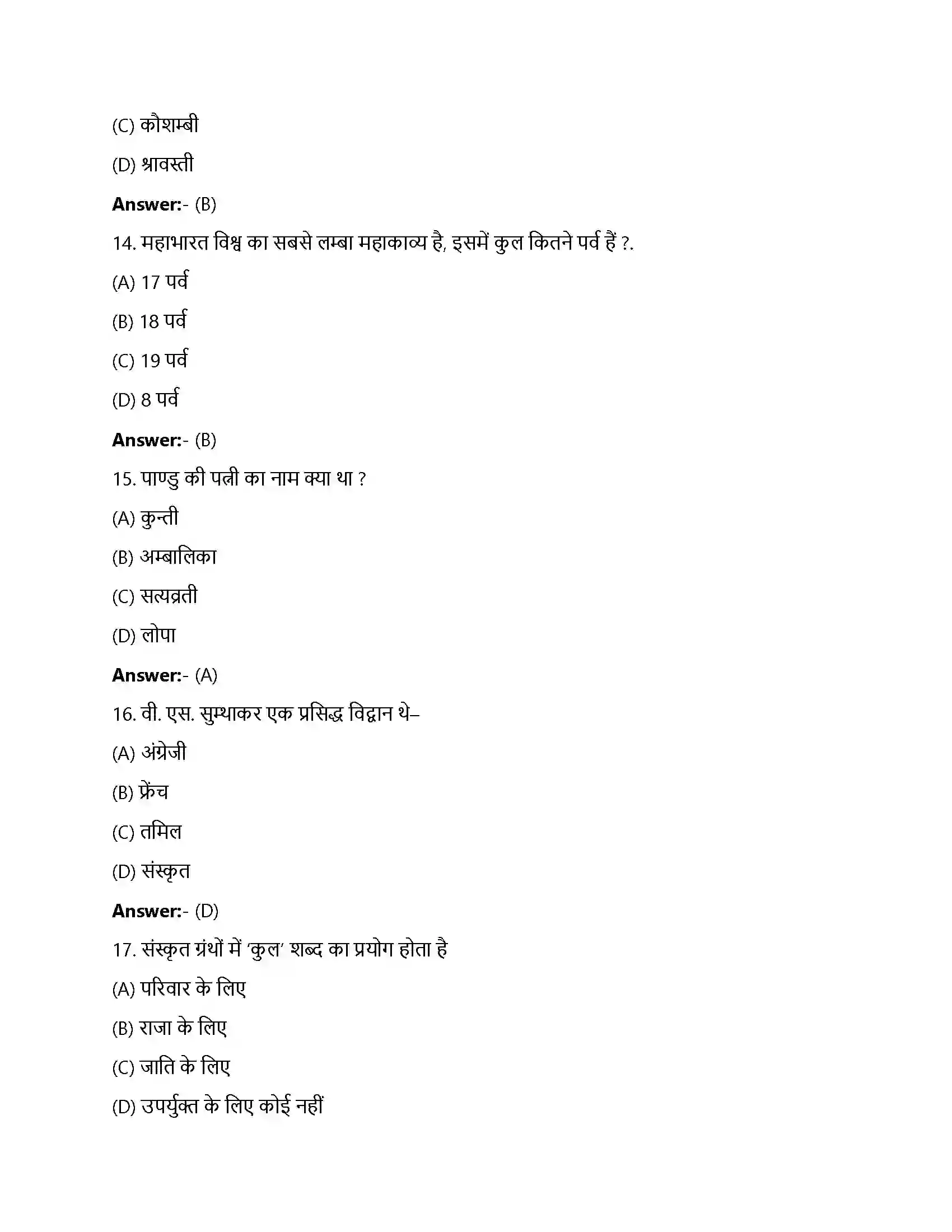 Bihar Board Class 12th बंधुत्व, जाति तथा वर्ग बंधुत्व, जाति तथा वर्ग आरंभिक समाज  Objective Objective Question 4