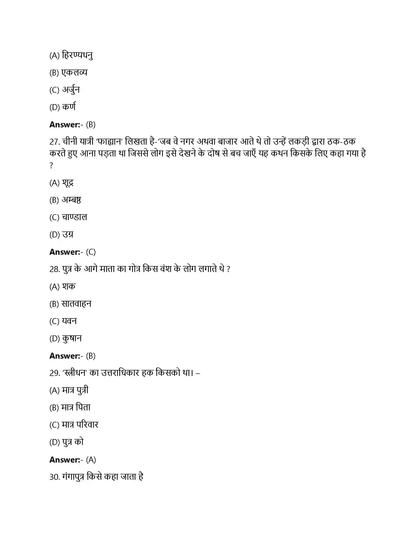 Bihar Board Class 12th बंधुत्व, जाति तथा वर्ग बंधुत्व, जाति तथा वर्ग आरंभिक समाज  Objective Objective Question 7