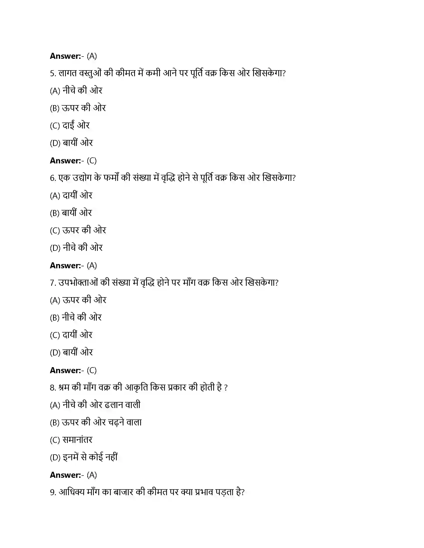 Bihar Board Class 12th बाजार संतुलन बाजार संतुलन  Objective Objective Question 2