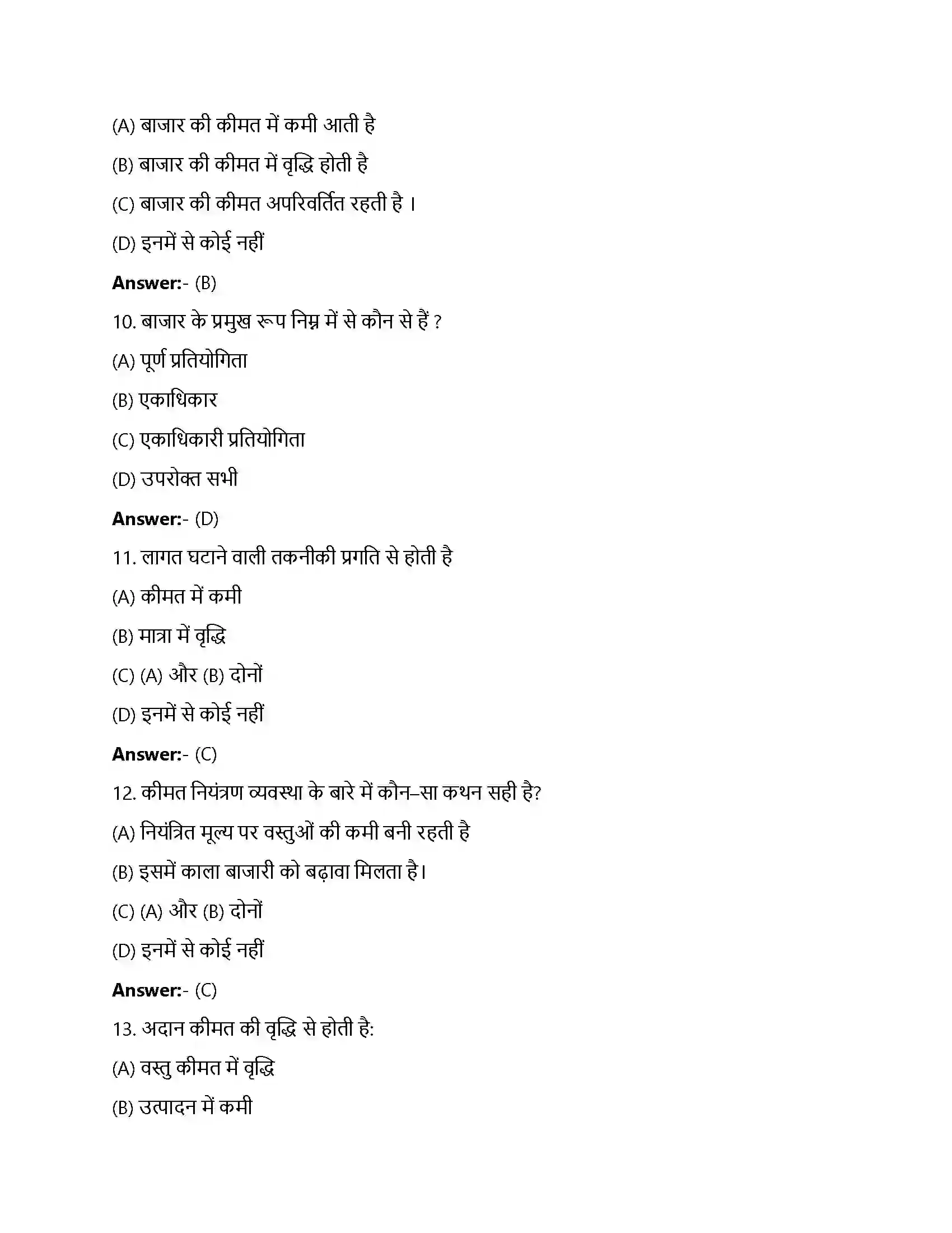 Bihar Board Class 12th बाजार संतुलन बाजार संतुलन  Objective Objective Question 3