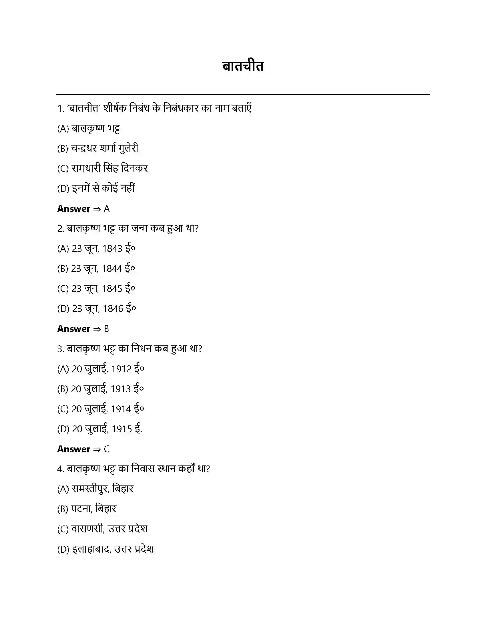 Bihar Board Class 12th बातचीत बातचीत  Objective Objective Question 1