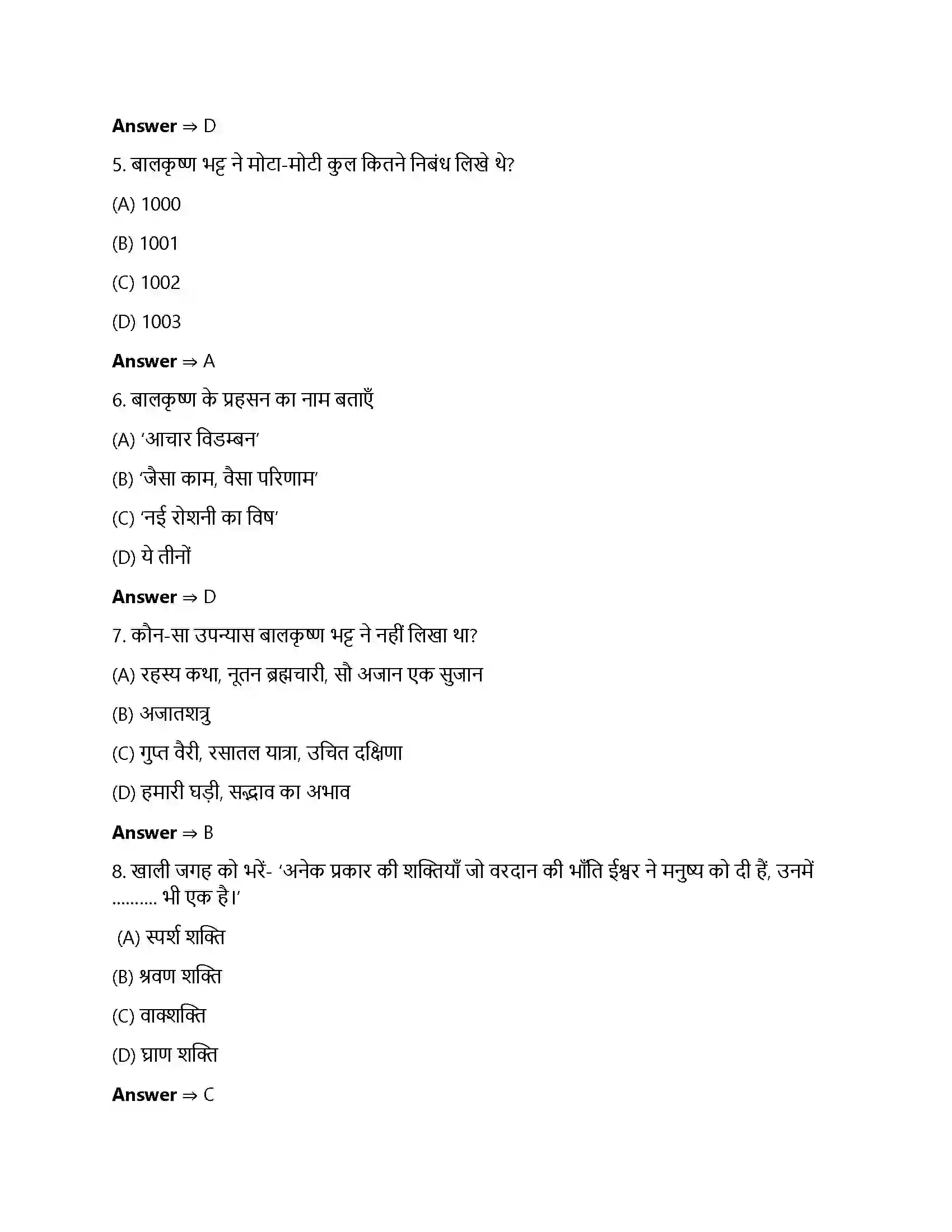 Bihar Board Class 12th बातचीत बातचीत  Objective Objective Question 2