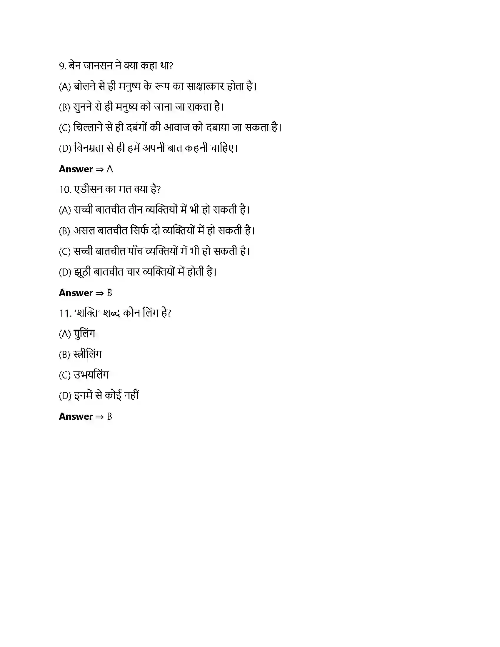 Bihar Board Class 12th बातचीत बातचीत  Objective Objective Question 3