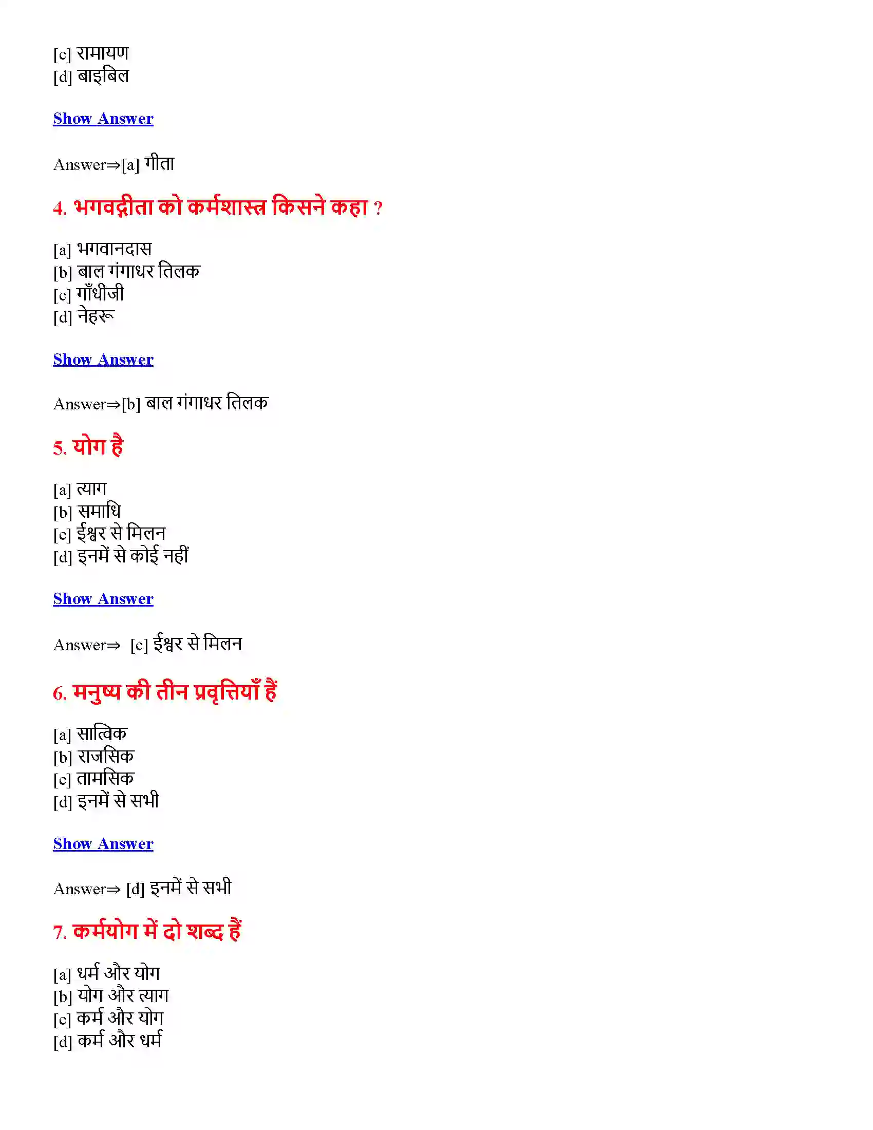 Bihar Board Class 12th भगवद्गीता का दर्शन भगवद्गीता का दर्शन  Objective Objective Question 2