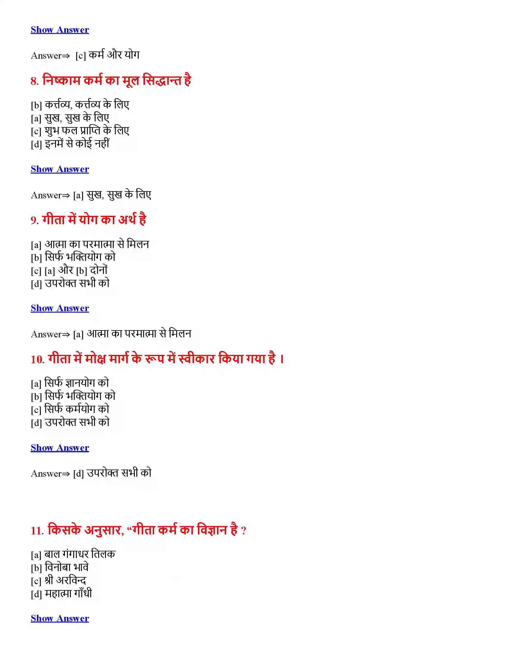 Bihar Board Class 12th भगवद्गीता का दर्शन भगवद्गीता का दर्शन  Objective Objective Question 3