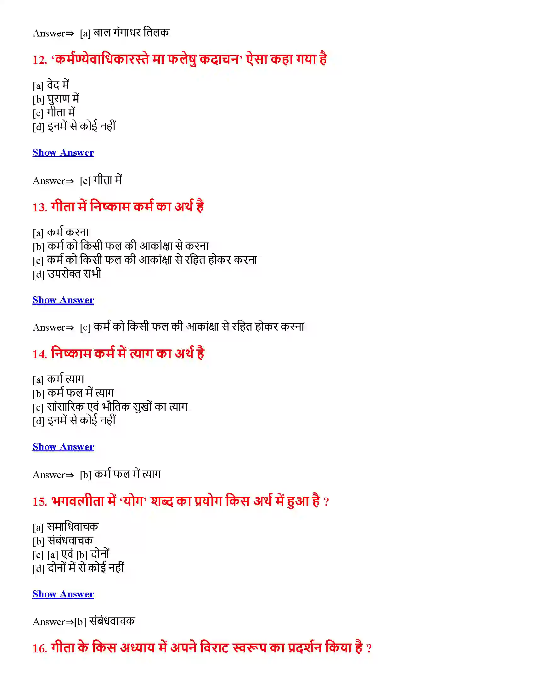 Bihar Board Class 12th भगवद्गीता का दर्शन भगवद्गीता का दर्शन  Objective Objective Question 4