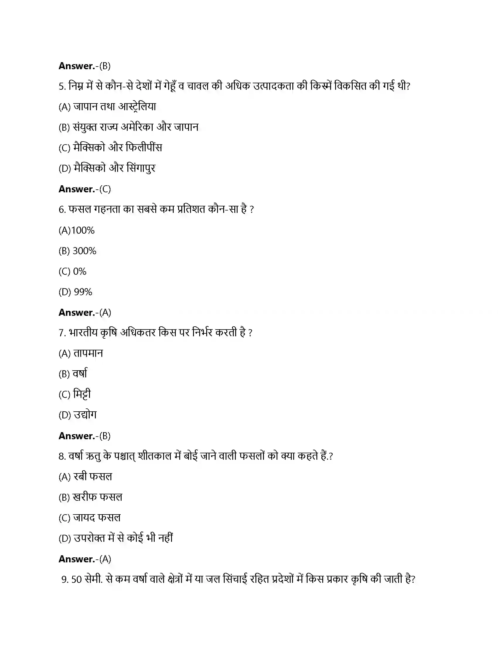 Bihar Board Class 12th भूसंसाधन तथा कृषि भूसंसाधन एवं कृषि  Objective Objective Question 2