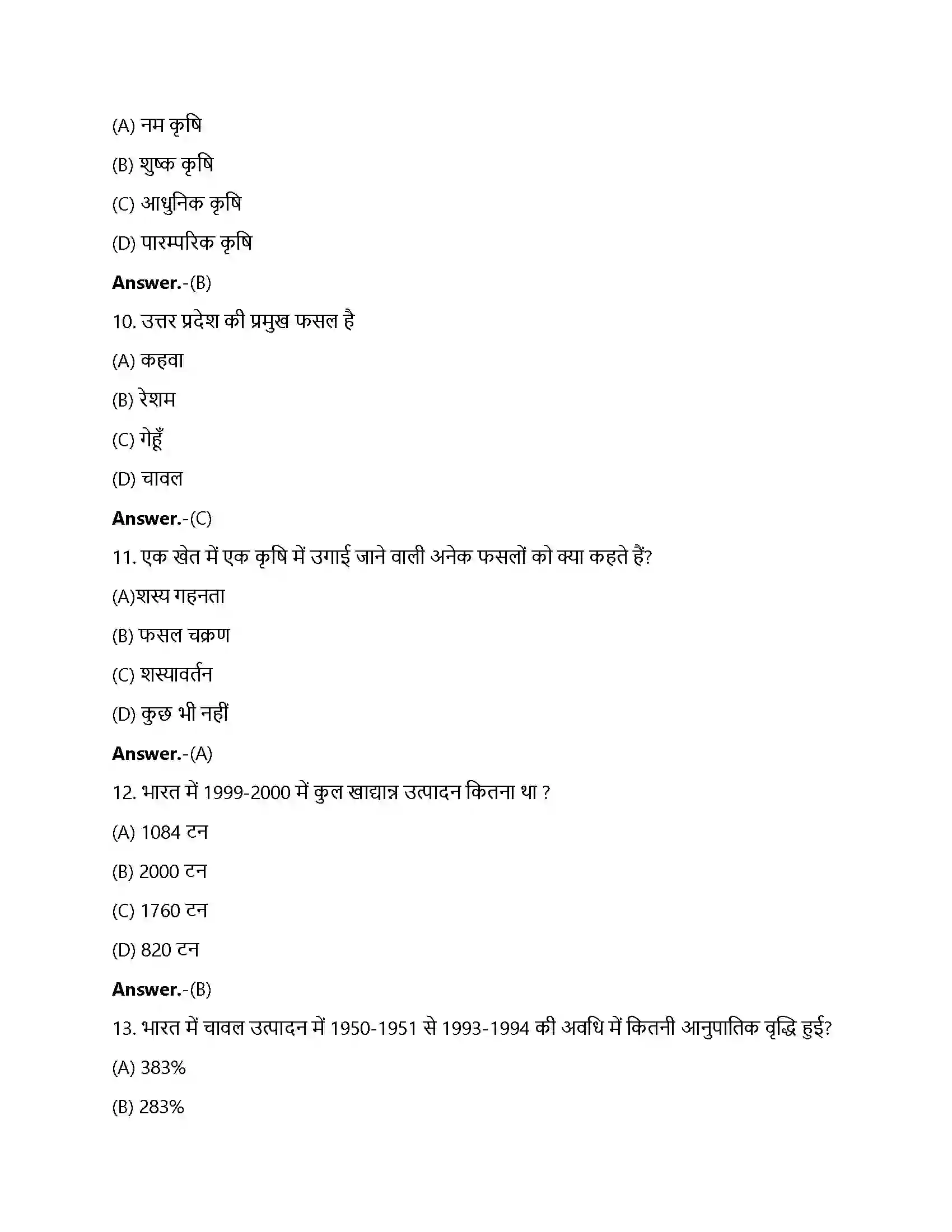 Bihar Board Class 12th भूसंसाधन तथा कृषि भूसंसाधन एवं कृषि  Objective Objective Question 3