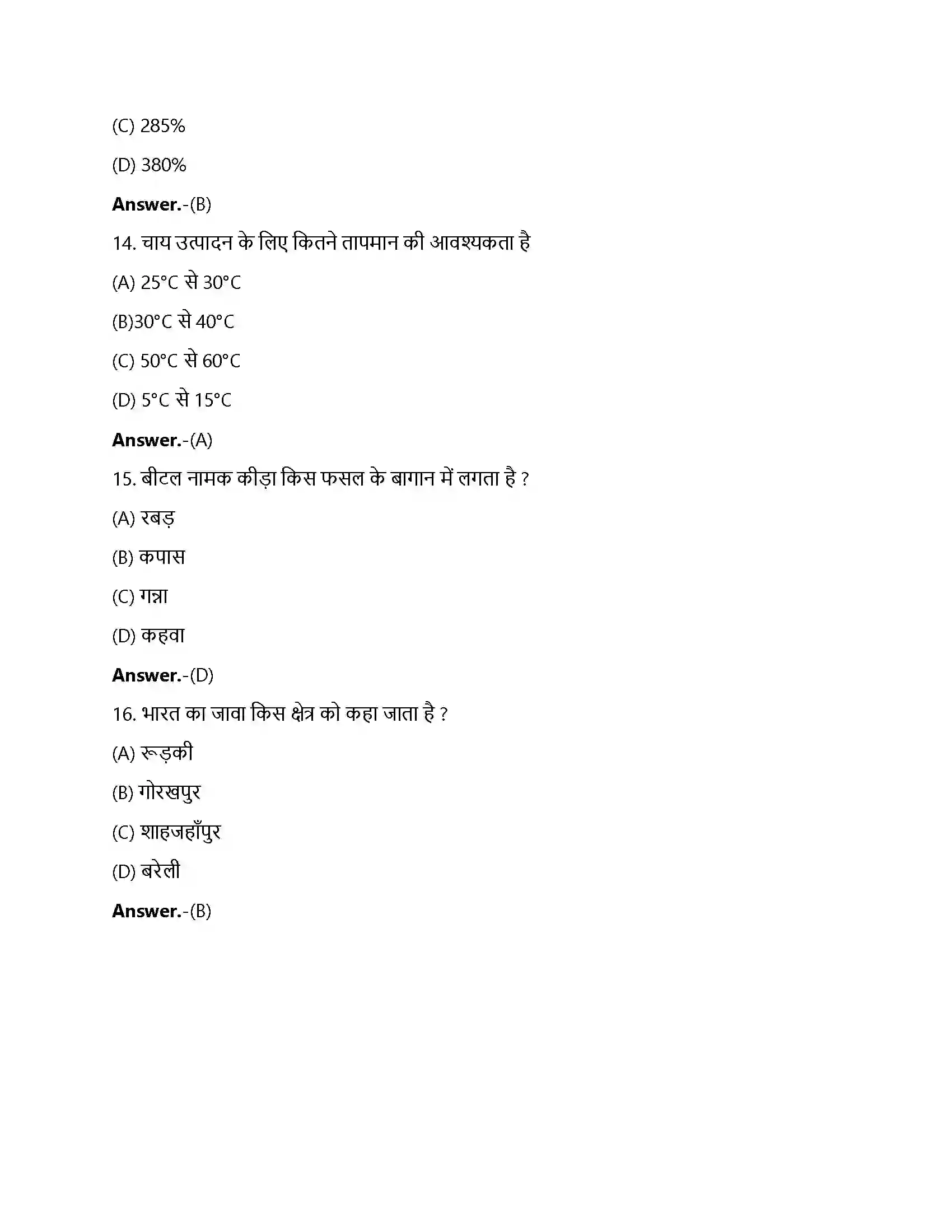 Bihar Board Class 12th भूसंसाधन तथा कृषि भूसंसाधन एवं कृषि  Objective Objective Question 4