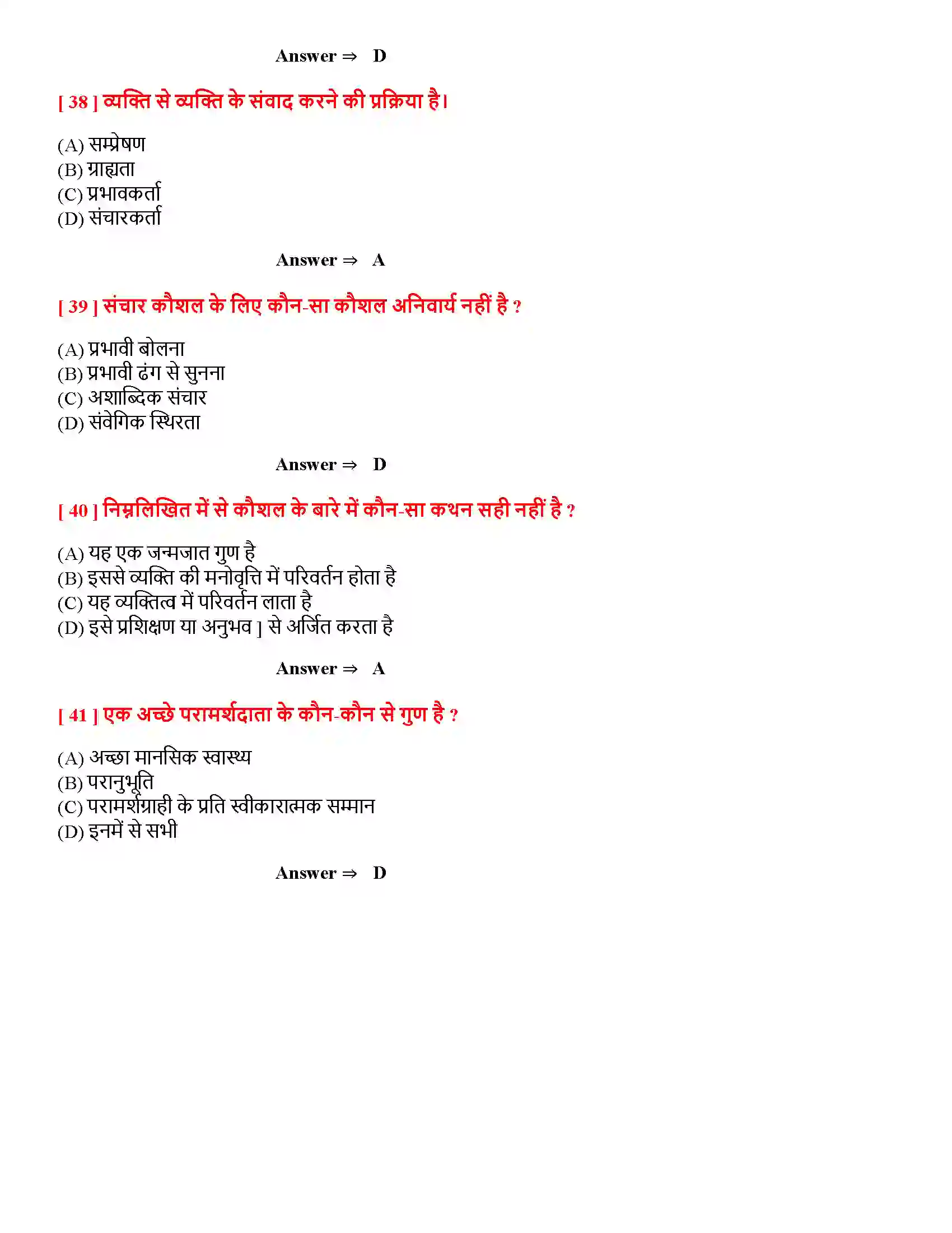 Bihar Board Class 12th मनोवैज्ञानिक कौशलों का विकास मनोवैज्ञानिक कौशलों का विकास  Objective Objective Question 8