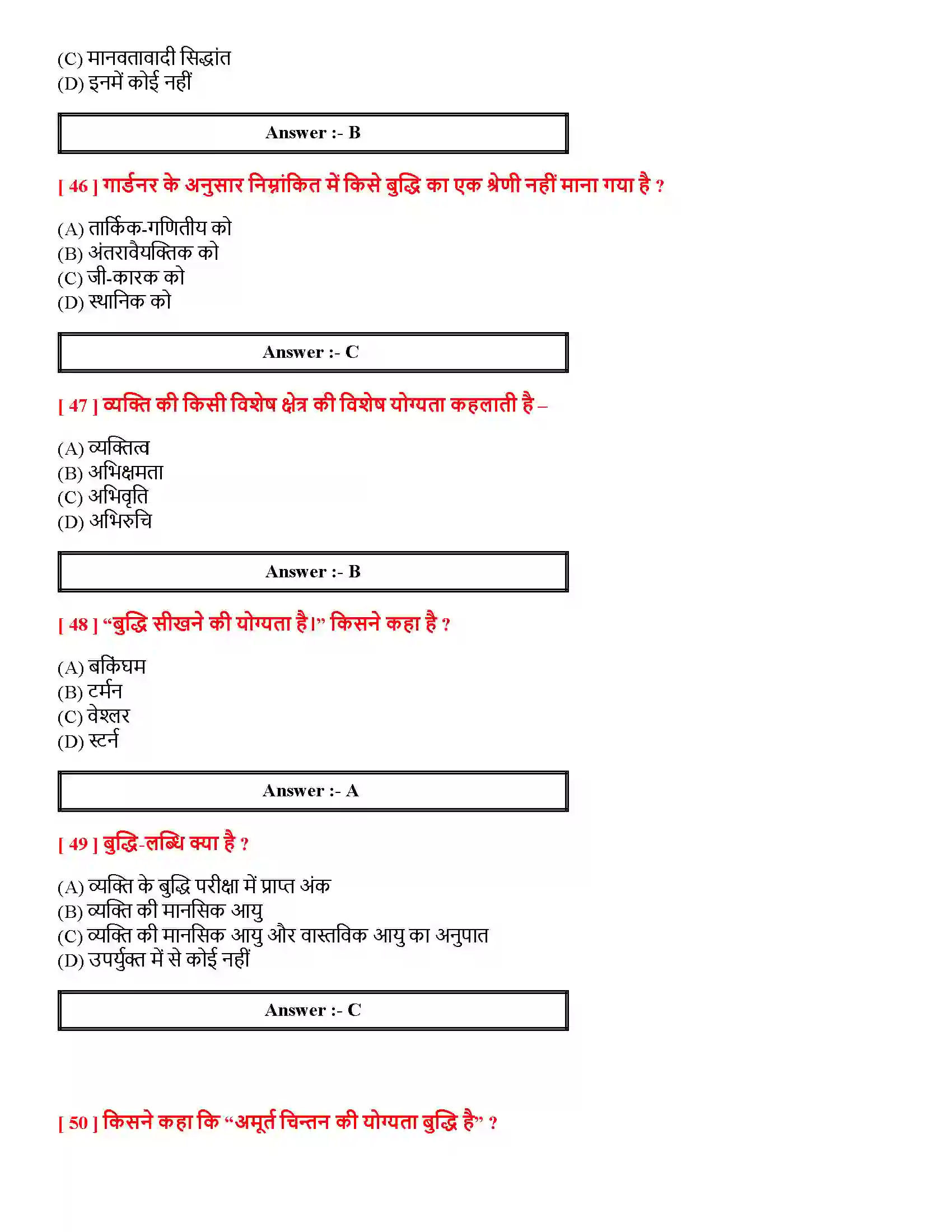 Bihar Board Class 12th मनोवैज्ञानिक गुणों में विभिन्नताएँ मनोवैज्ञानिक गुणों में विभिन्नताएँ  Objective Objective Question 10