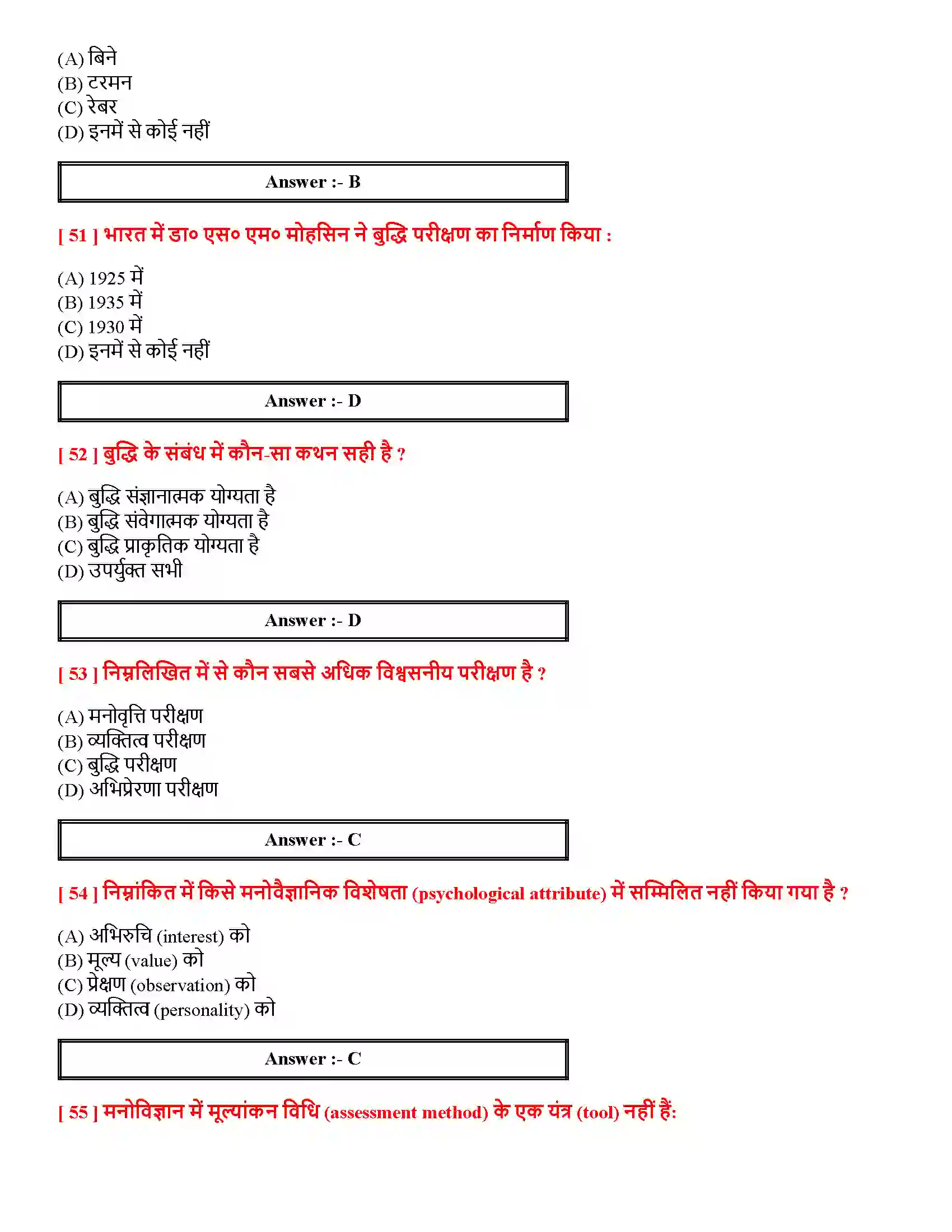 Bihar Board Class 12th मनोवैज्ञानिक गुणों में विभिन्नताएँ मनोवैज्ञानिक गुणों में विभिन्नताएँ  Objective Objective Question 11