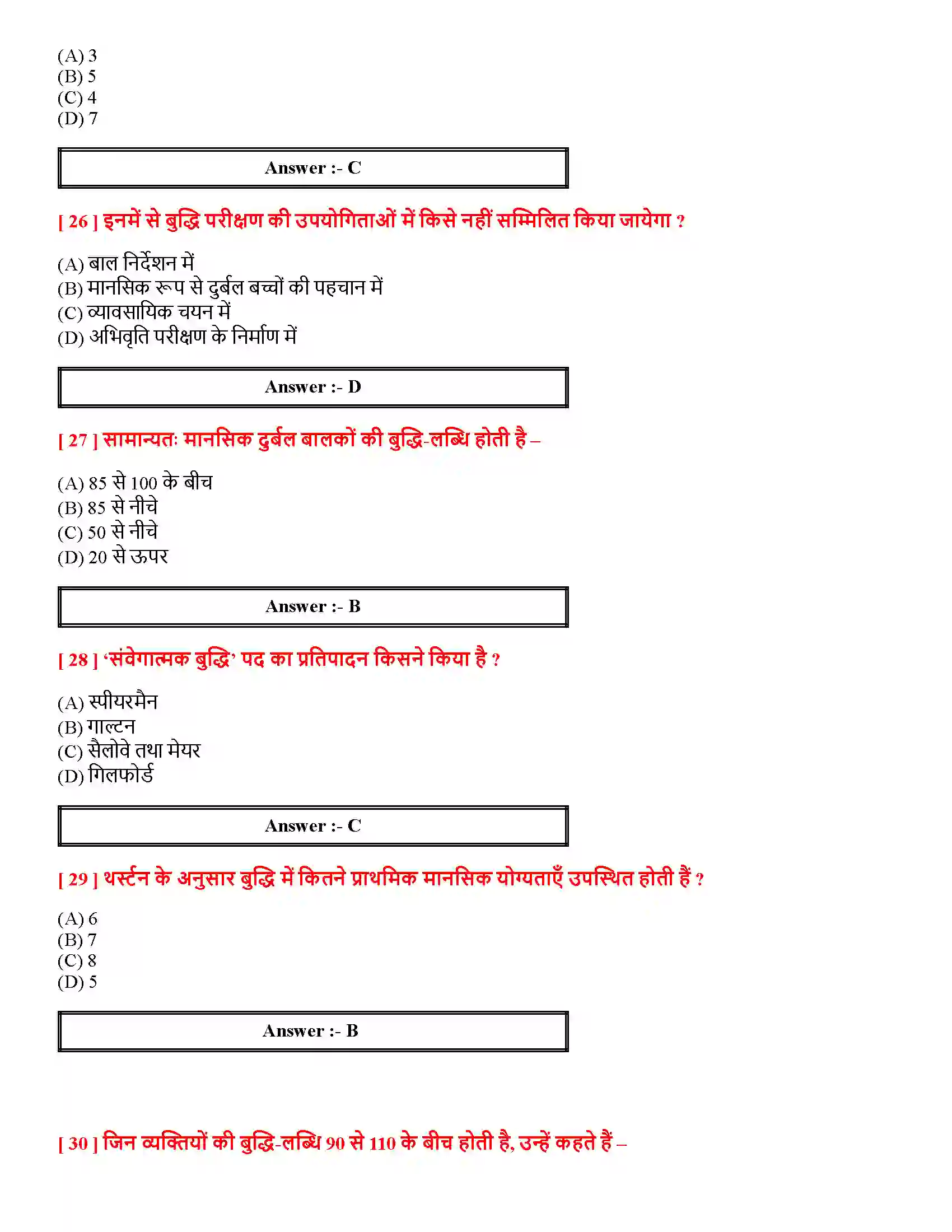 Bihar Board Class 12th मनोवैज्ञानिक गुणों में विभिन्नताएँ मनोवैज्ञानिक गुणों में विभिन्नताएँ  Objective Objective Question 6