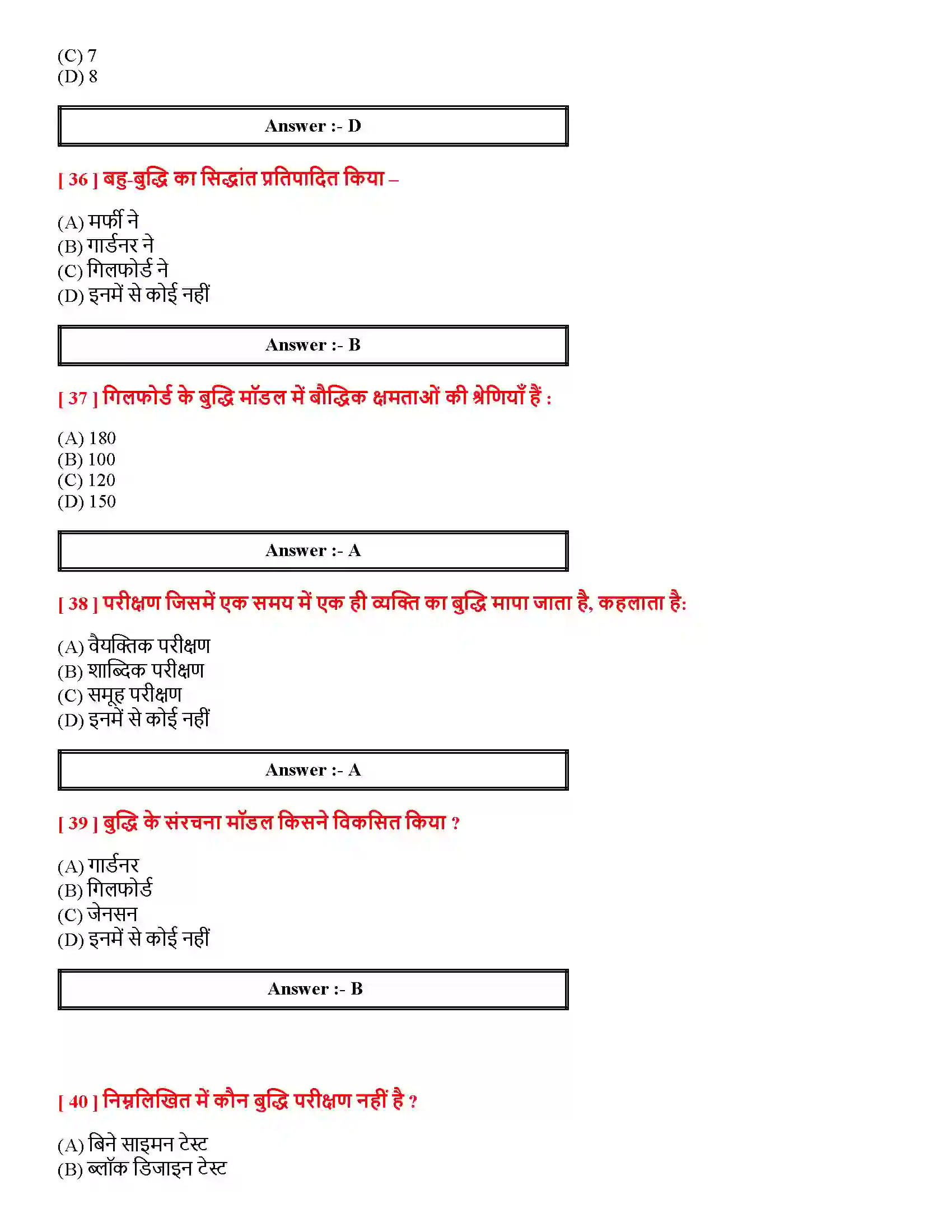 Bihar Board Class 12th मनोवैज्ञानिक गुणों में विभिन्नताएँ मनोवैज्ञानिक गुणों में विभिन्नताएँ  Objective Objective Question 8