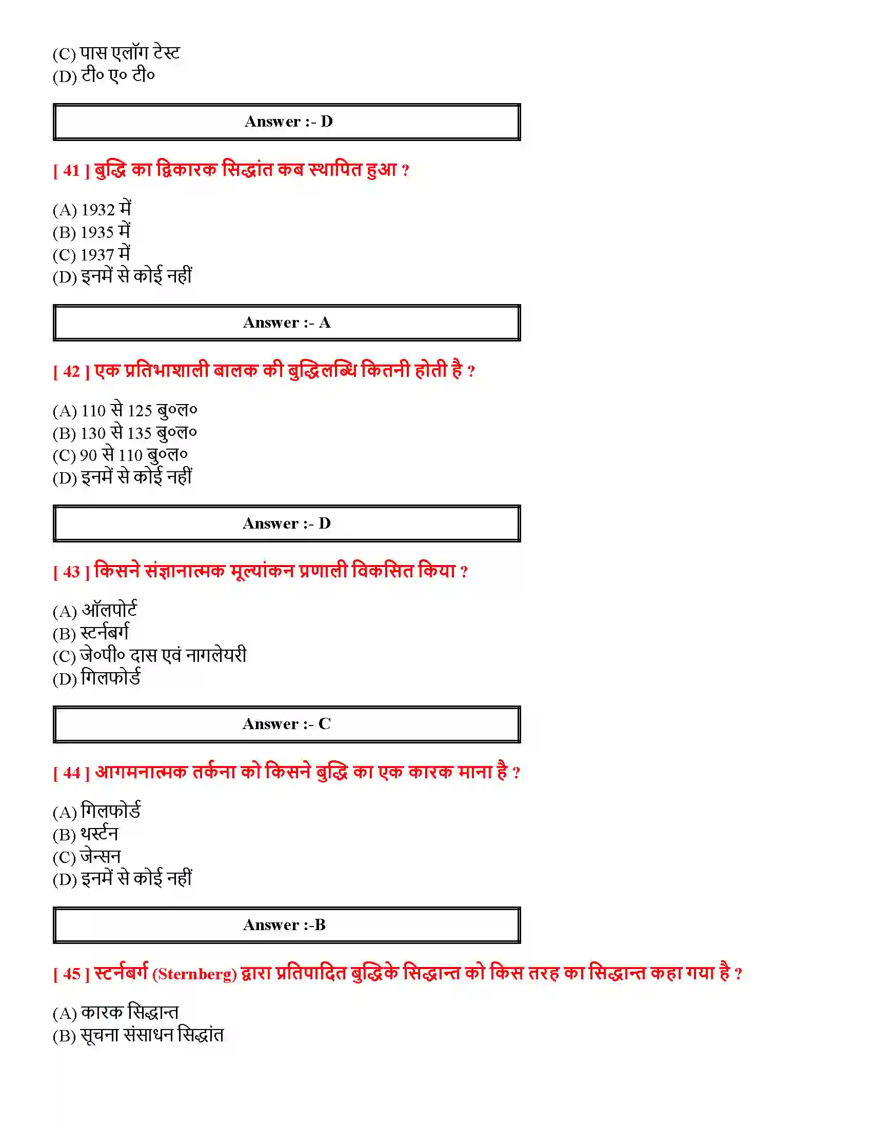 Bihar Board Class 12th मनोवैज्ञानिक गुणों में विभिन्नताएँ मनोवैज्ञानिक गुणों में विभिन्नताएँ  Objective Objective Question 9