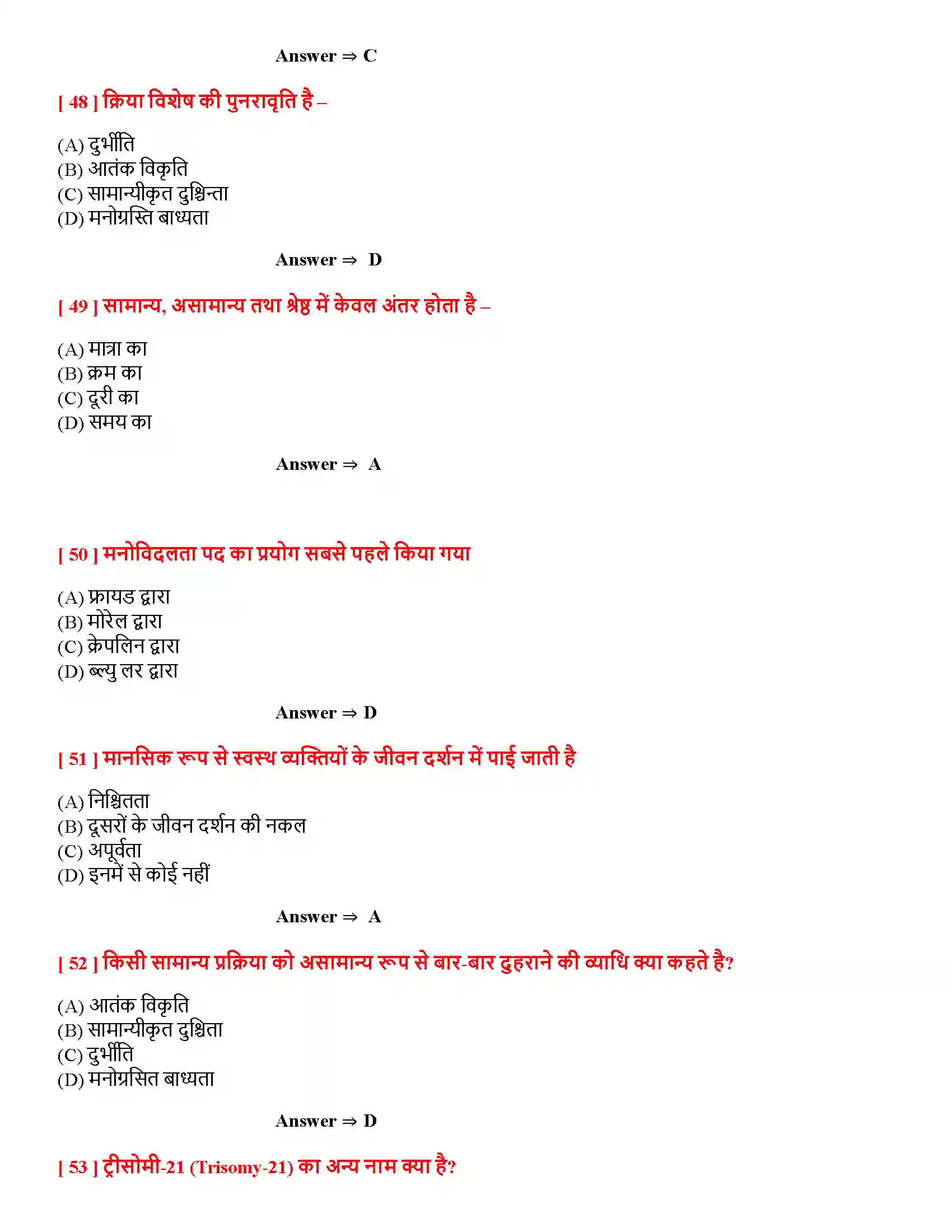 Bihar Board Class 12th मनोवैज्ञानिक विकार मनोवैज्ञानिक विकार  Objective Objective Question 10