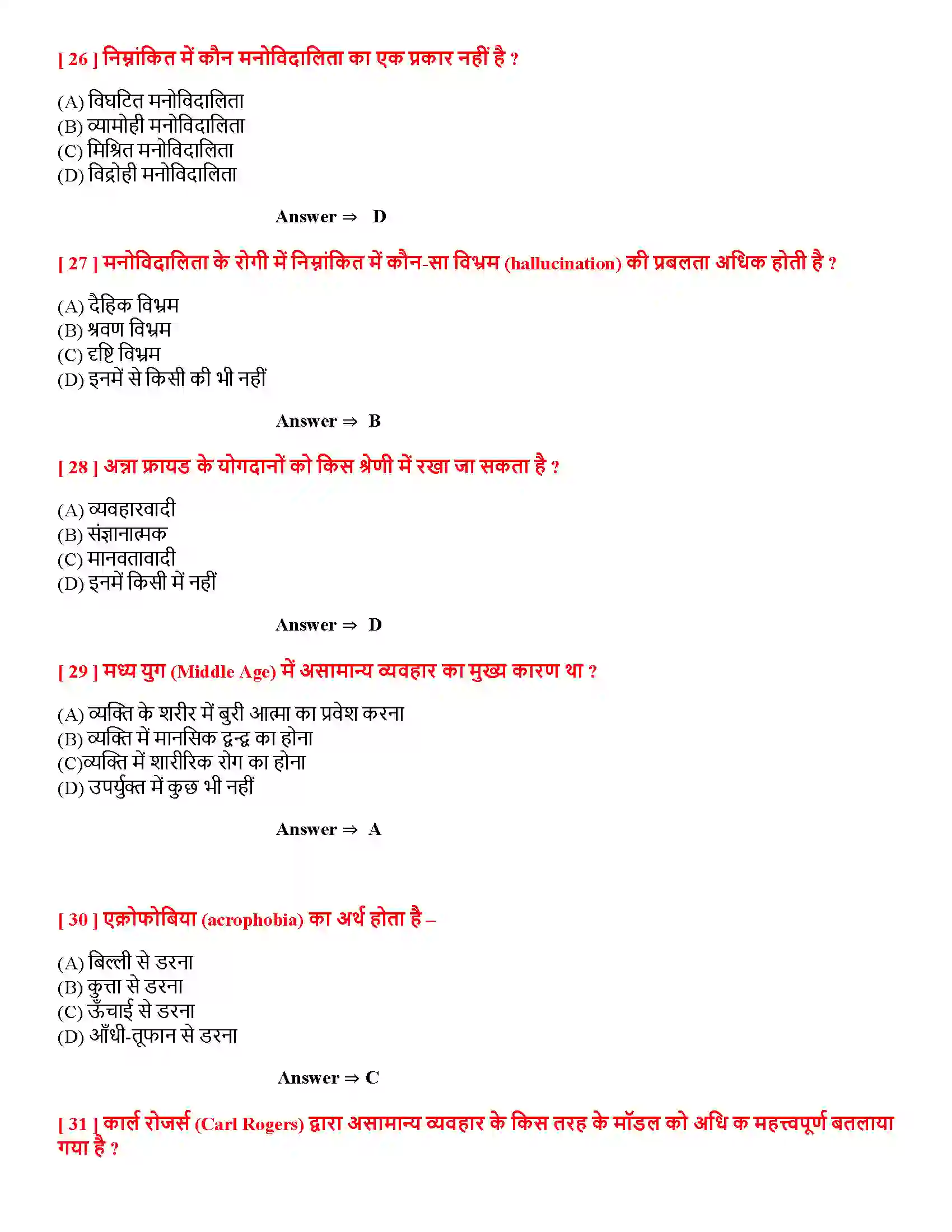 Bihar Board Class 12th मनोवैज्ञानिक विकार मनोवैज्ञानिक विकार  Objective Objective Question 6
