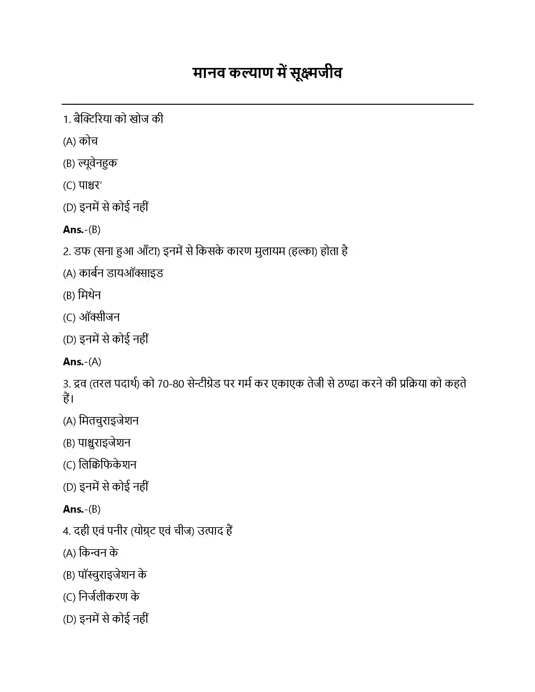 Bihar Board Class 12th मानव कल्याण में सूक्ष्मजीव मानव कल्याण में सूक्ष्मजीव  Objective Objective Question 1