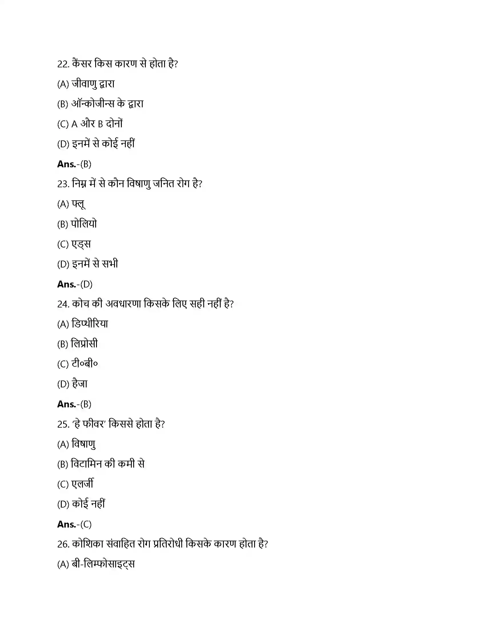 Bihar Board Class 12th मानव कल्याण में सूक्ष्मजीव मानव कल्याण में सूक्ष्मजीव  Objective Objective Question 6