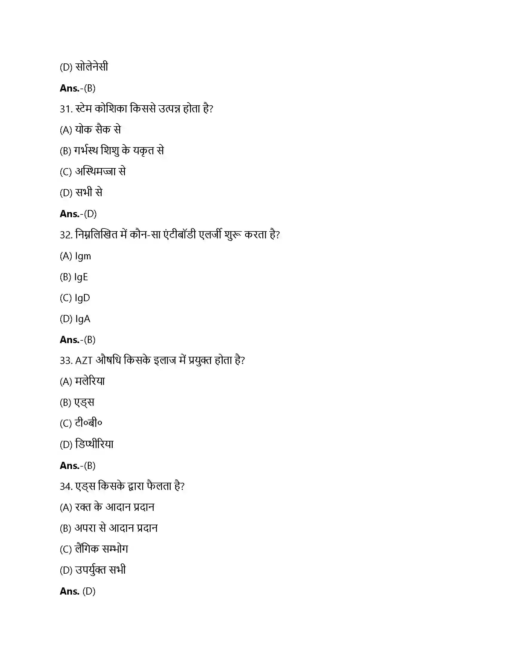 Bihar Board Class 12th मानव कल्याण में सूक्ष्मजीव मानव कल्याण में सूक्ष्मजीव  Objective Objective Question 8