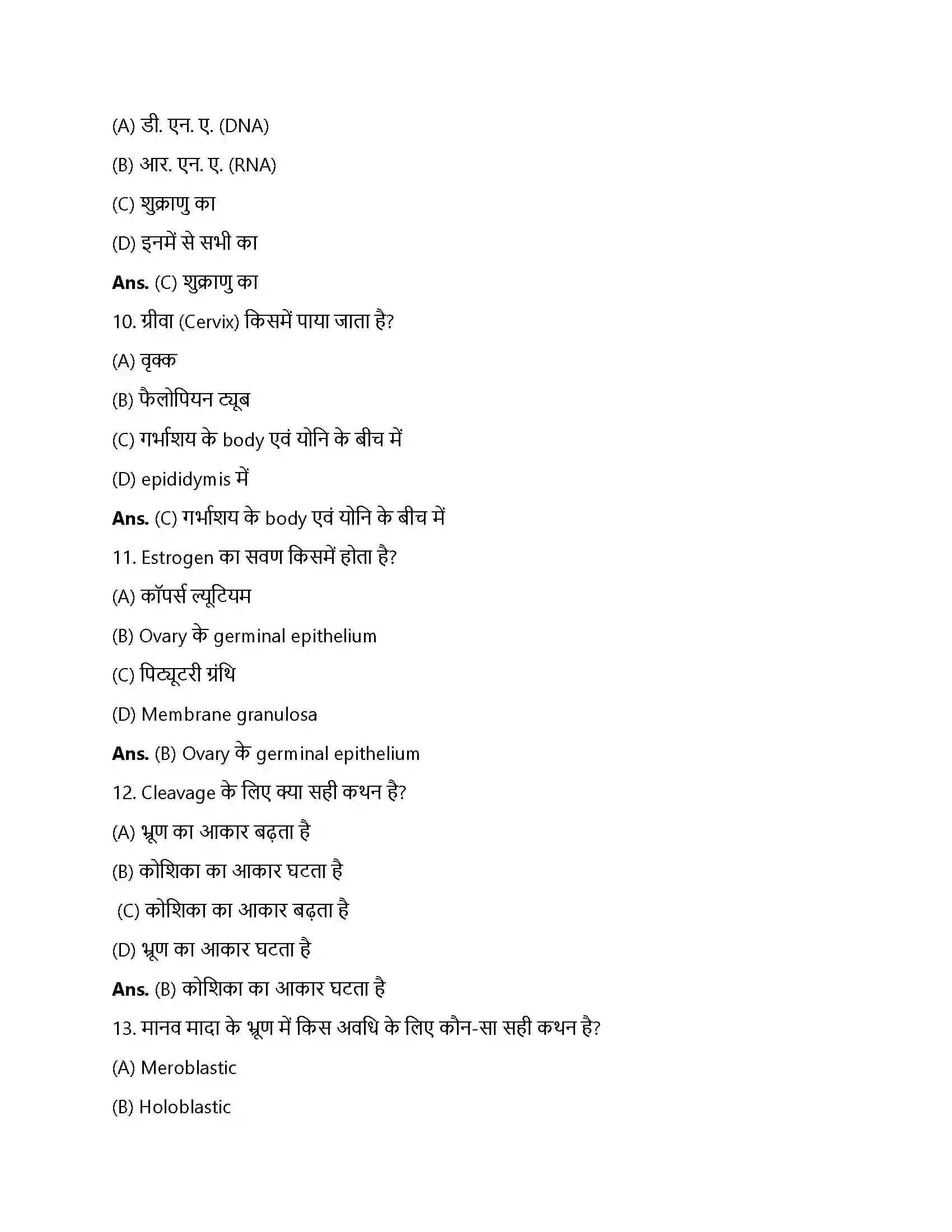 Bihar Board Class 12th मानव जनन मानव जनन  Objective Objective Question 3