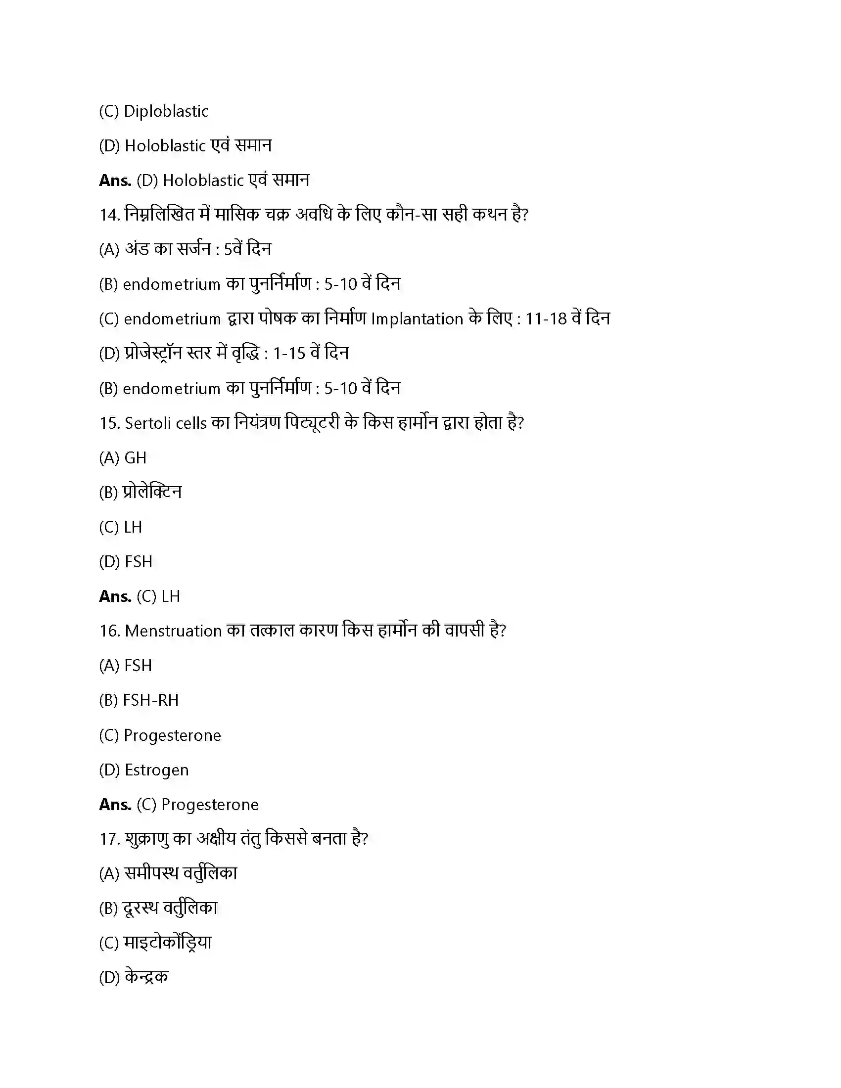 Bihar Board Class 12th मानव जनन मानव जनन  Objective Objective Question 4