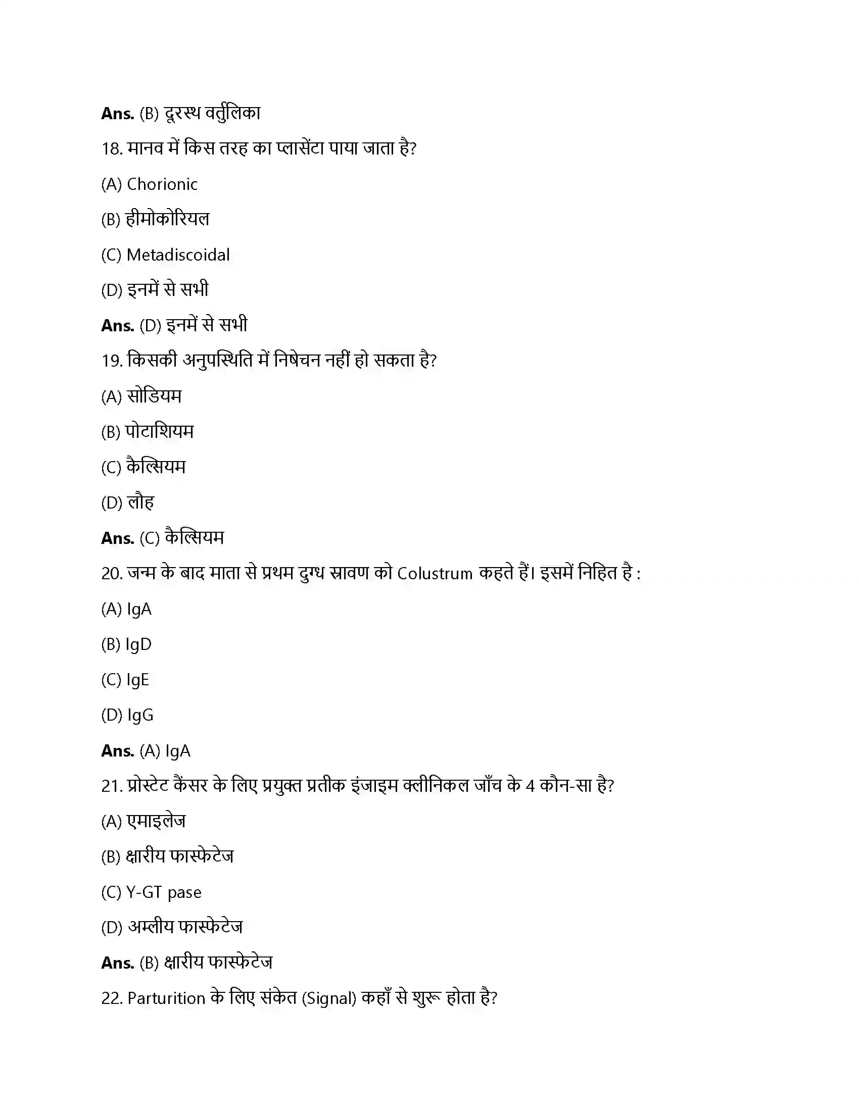 Bihar Board Class 12th मानव जनन मानव जनन  Objective Objective Question 5