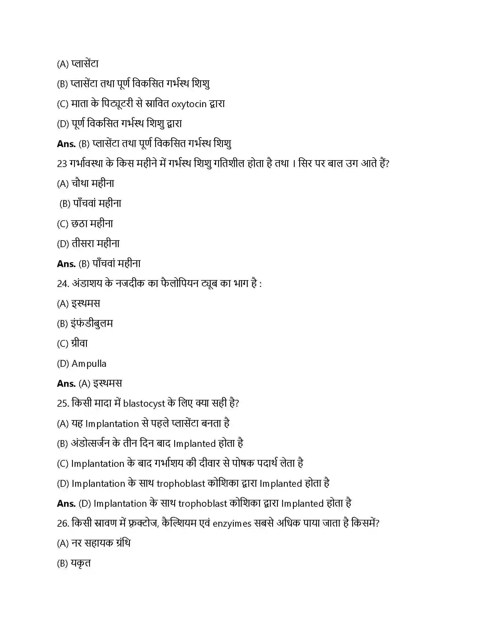 Bihar Board Class 12th मानव जनन मानव जनन  Objective Objective Question 6