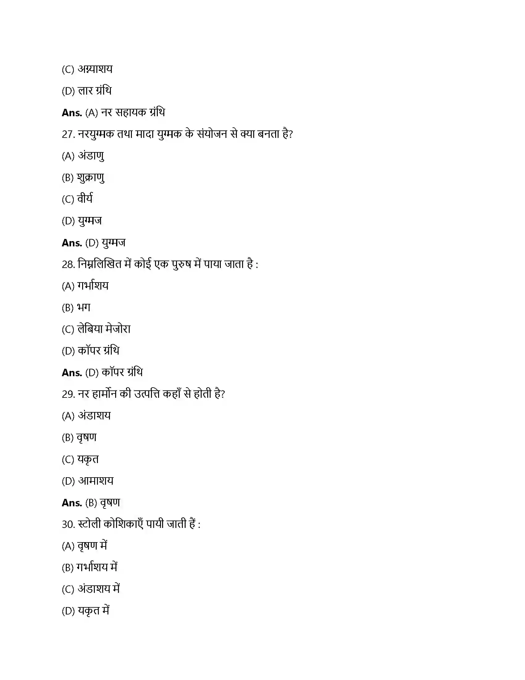 Bihar Board Class 12th मानव जनन मानव जनन  Objective Objective Question 7