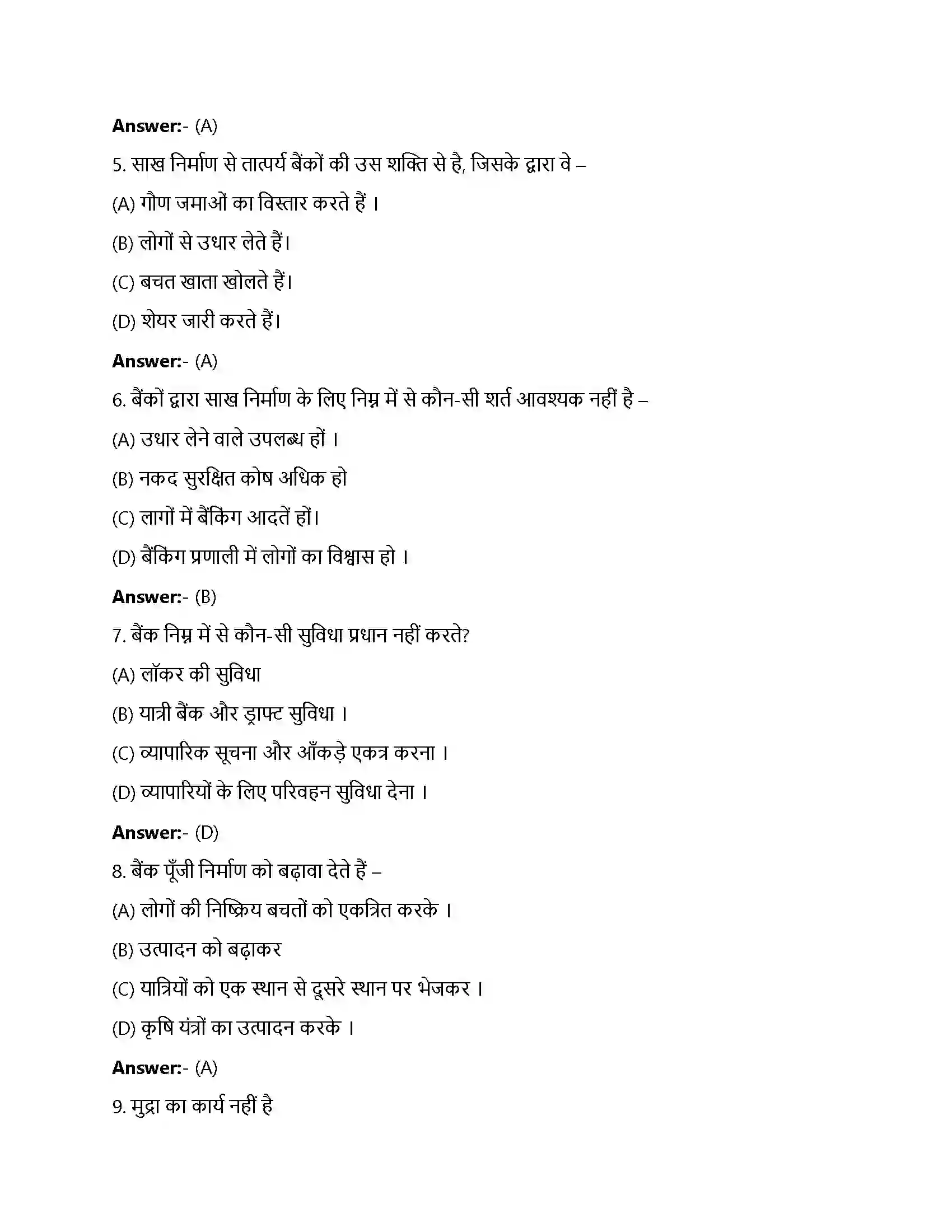 Bihar Board Class 12th मुद्रा और बैंकिंग मुद्रा तथा बैंकिंग  Objective Objective Question 2