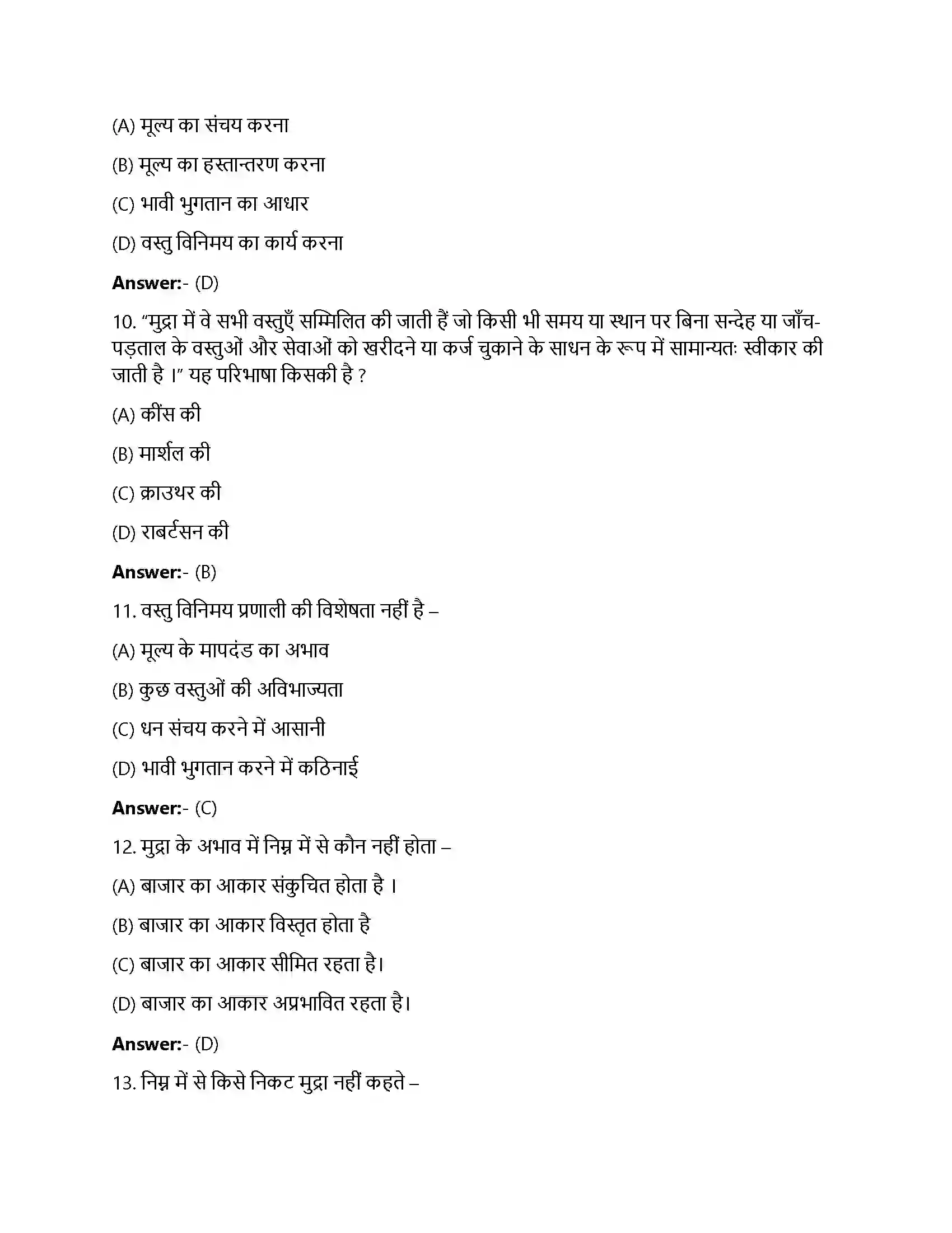 Bihar Board Class 12th मुद्रा और बैंकिंग मुद्रा तथा बैंकिंग  Objective Objective Question 3